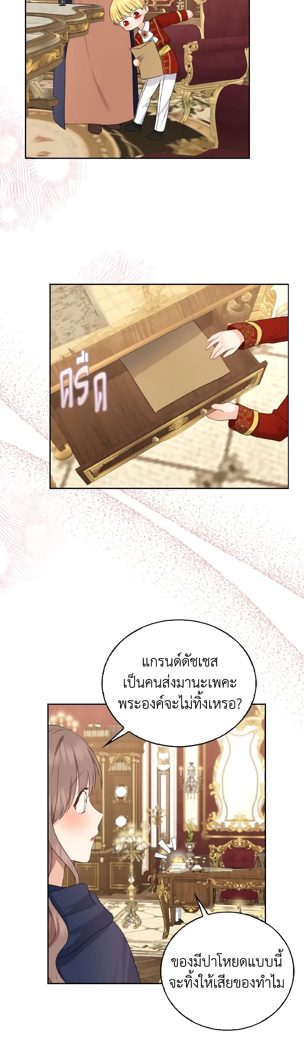 Our Tyrant Became Young page 50
