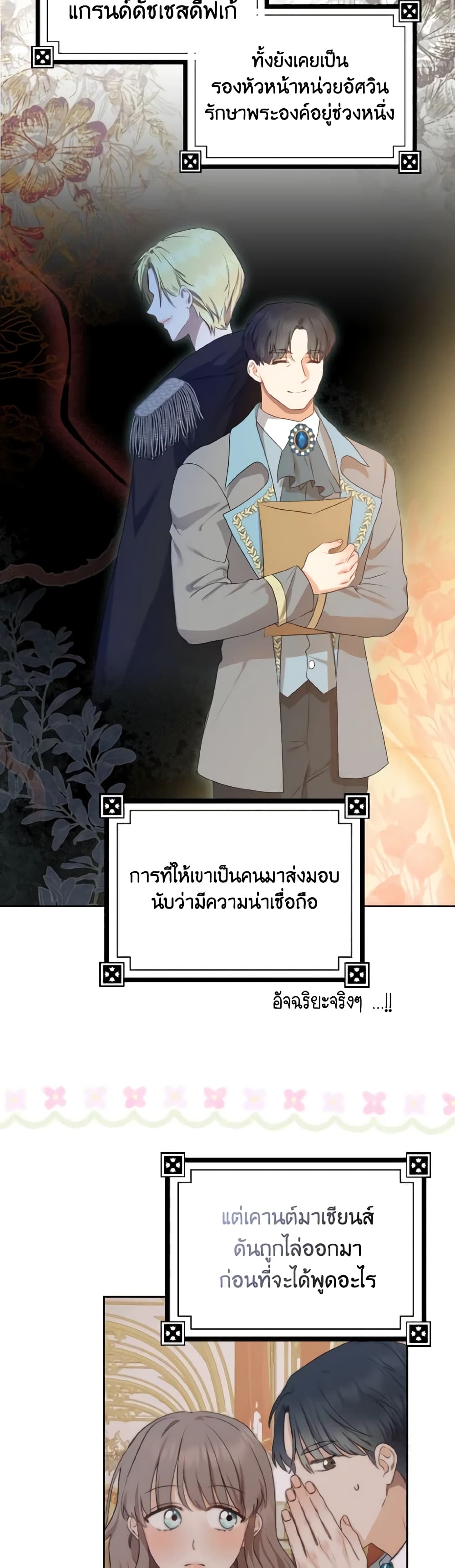 Our Tyrant Became Young page 52