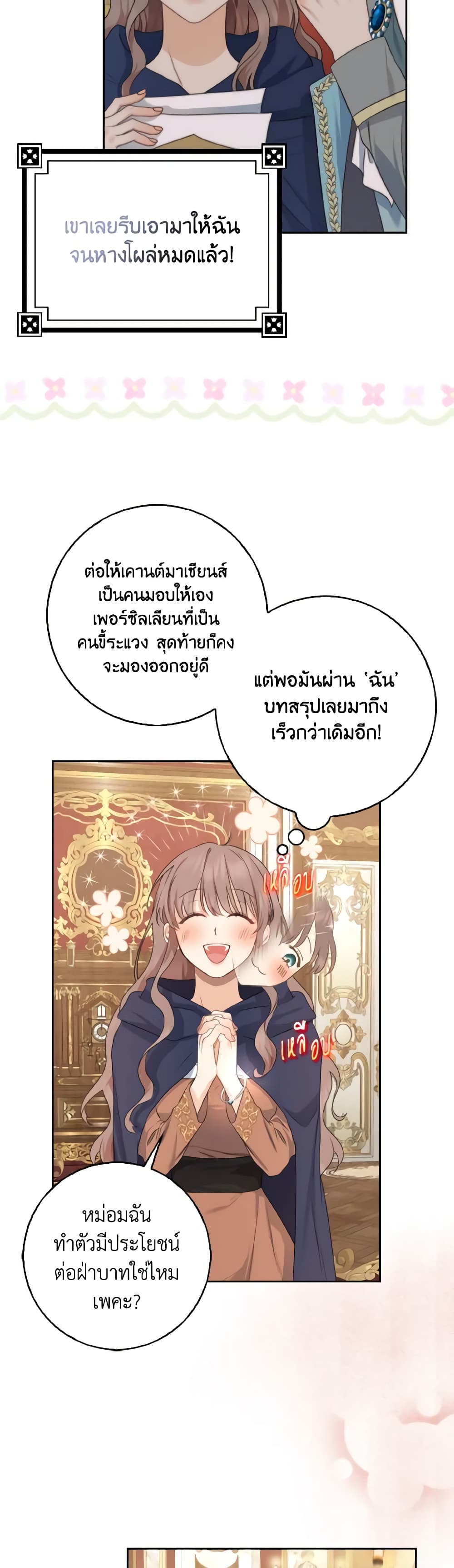 Our Tyrant Became Young page 53