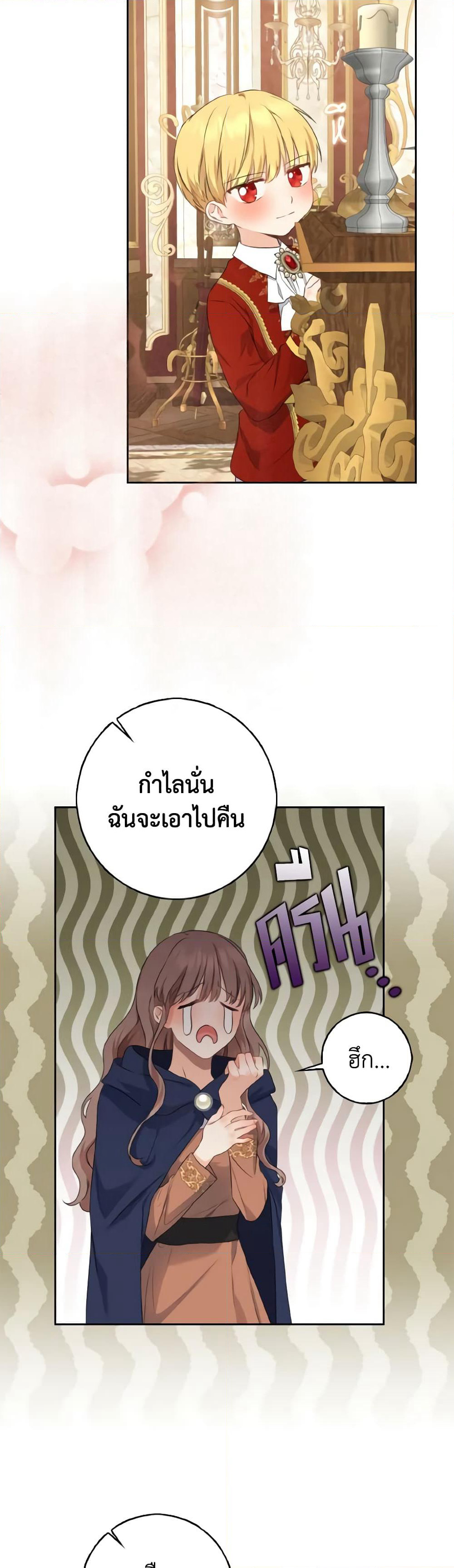 Our Tyrant Became Young page 54