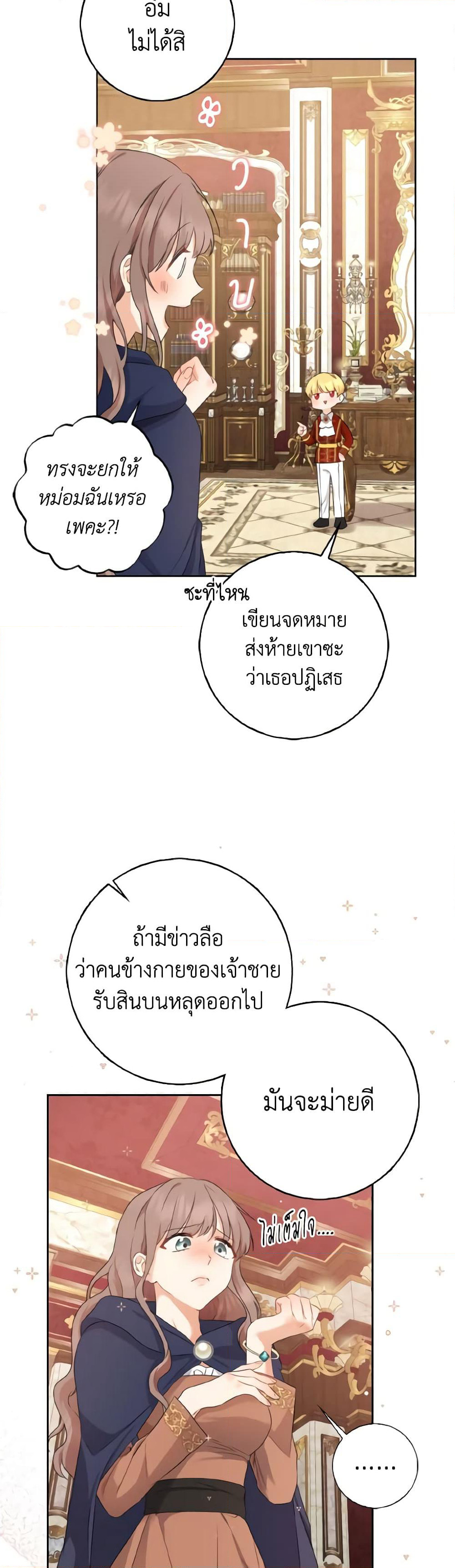 Our Tyrant Became Young page 55