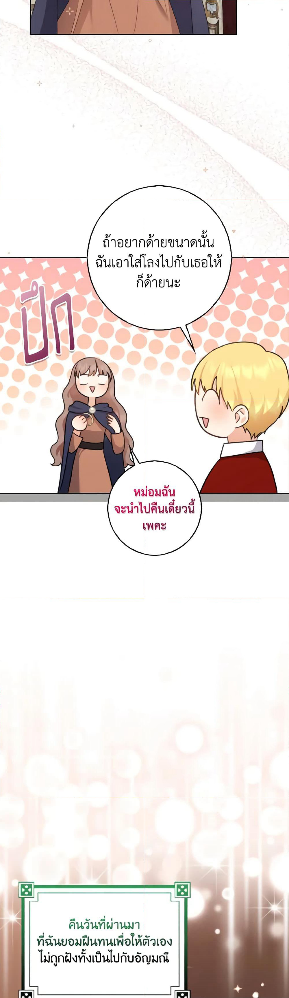 Our Tyrant Became Young page 56