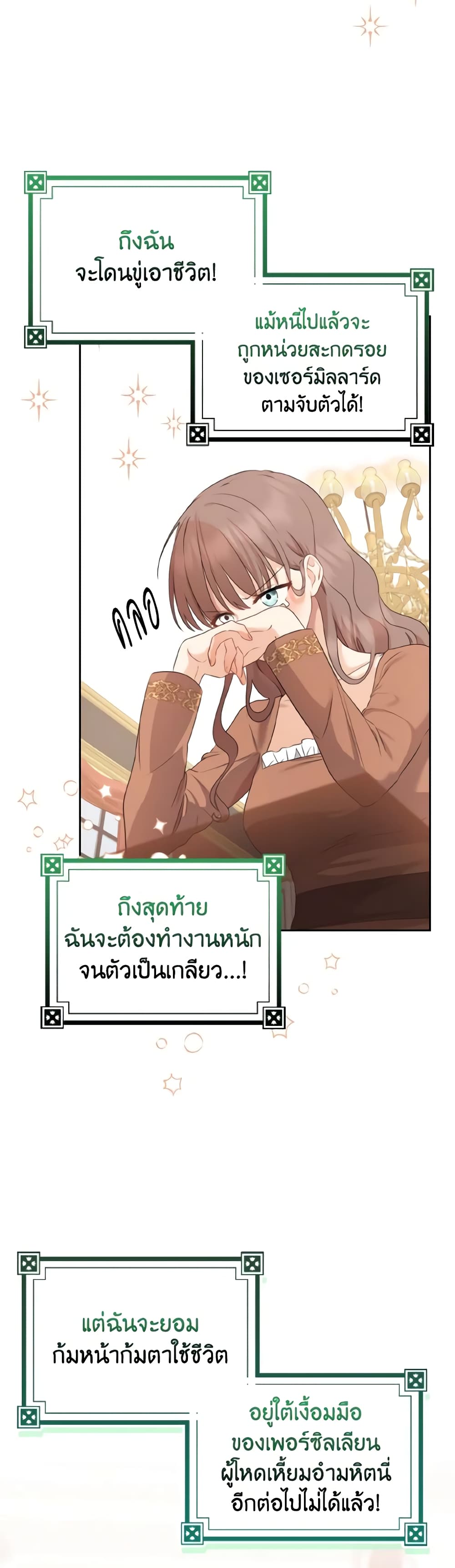 Our Tyrant Became Young page 58