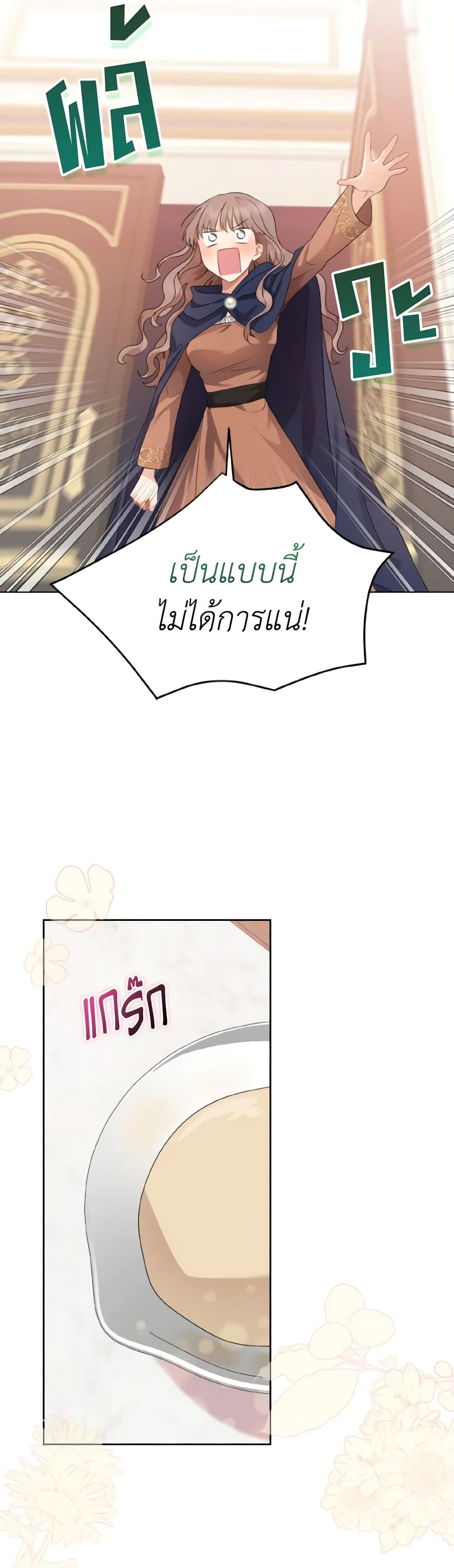 Our Tyrant Became Young page 59