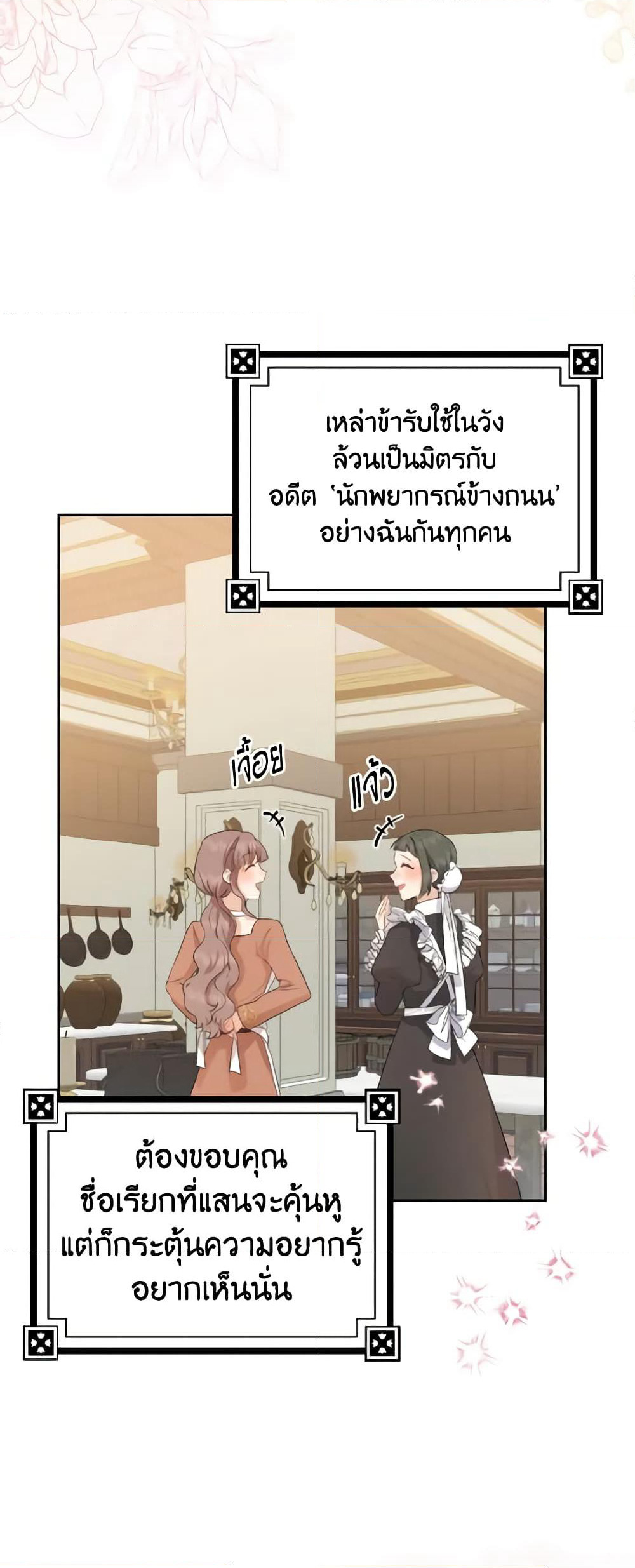 Our Tyrant Became Young page 3