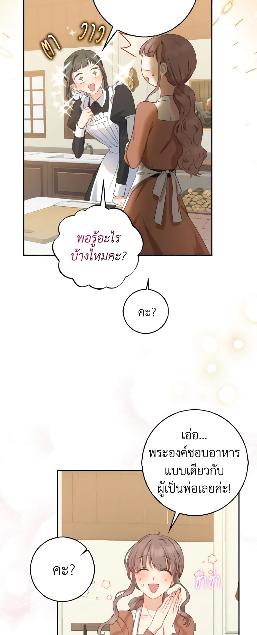 Our Tyrant Became Young page 6