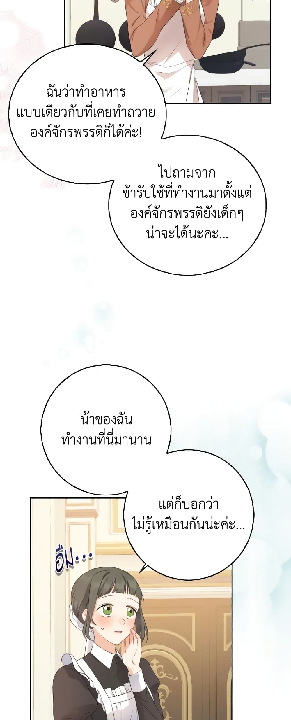 Our Tyrant Became Young page 7