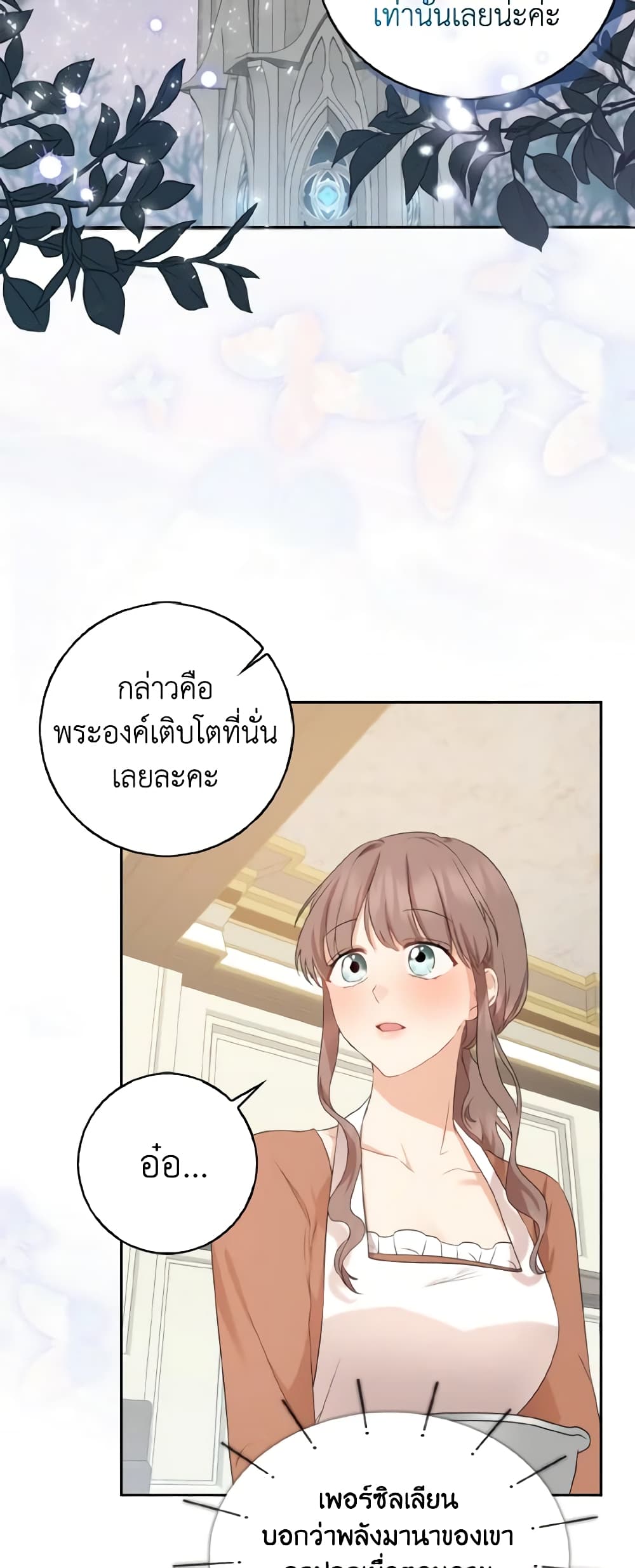 Our Tyrant Became Young page 9