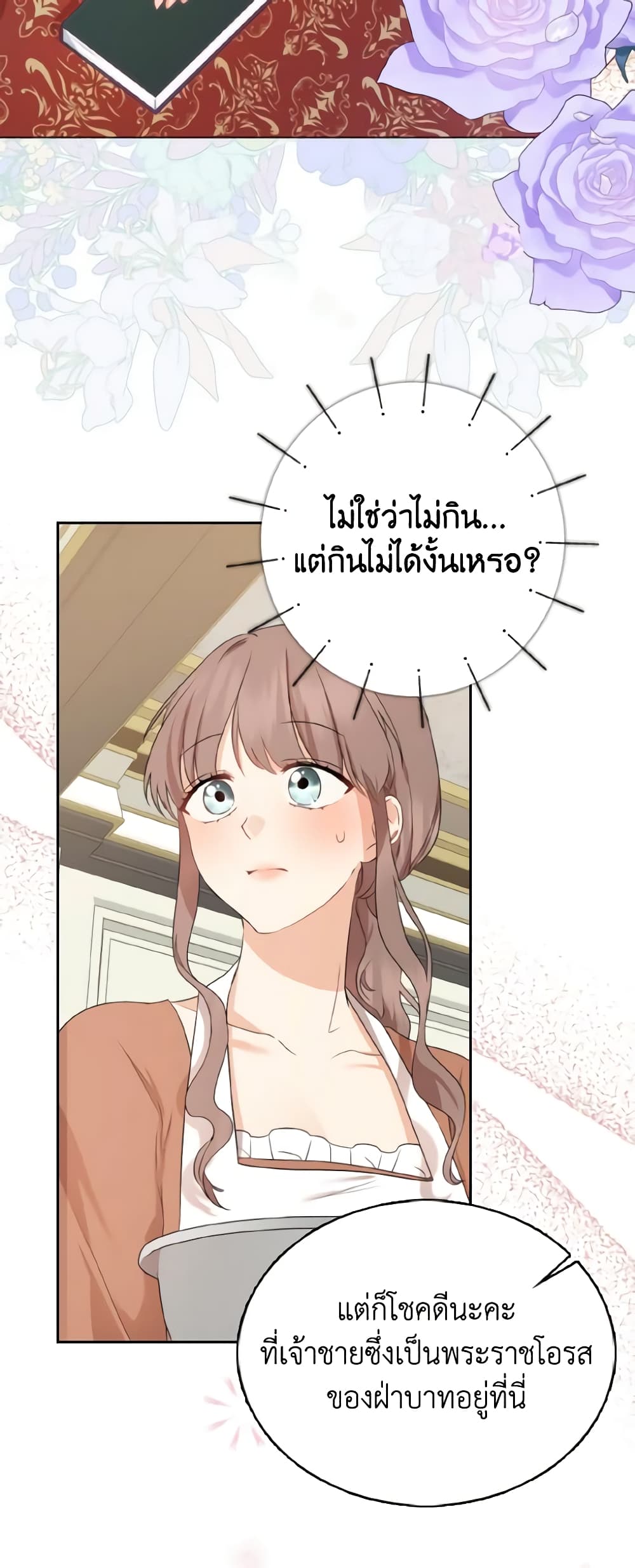 Our Tyrant Became Young page 11