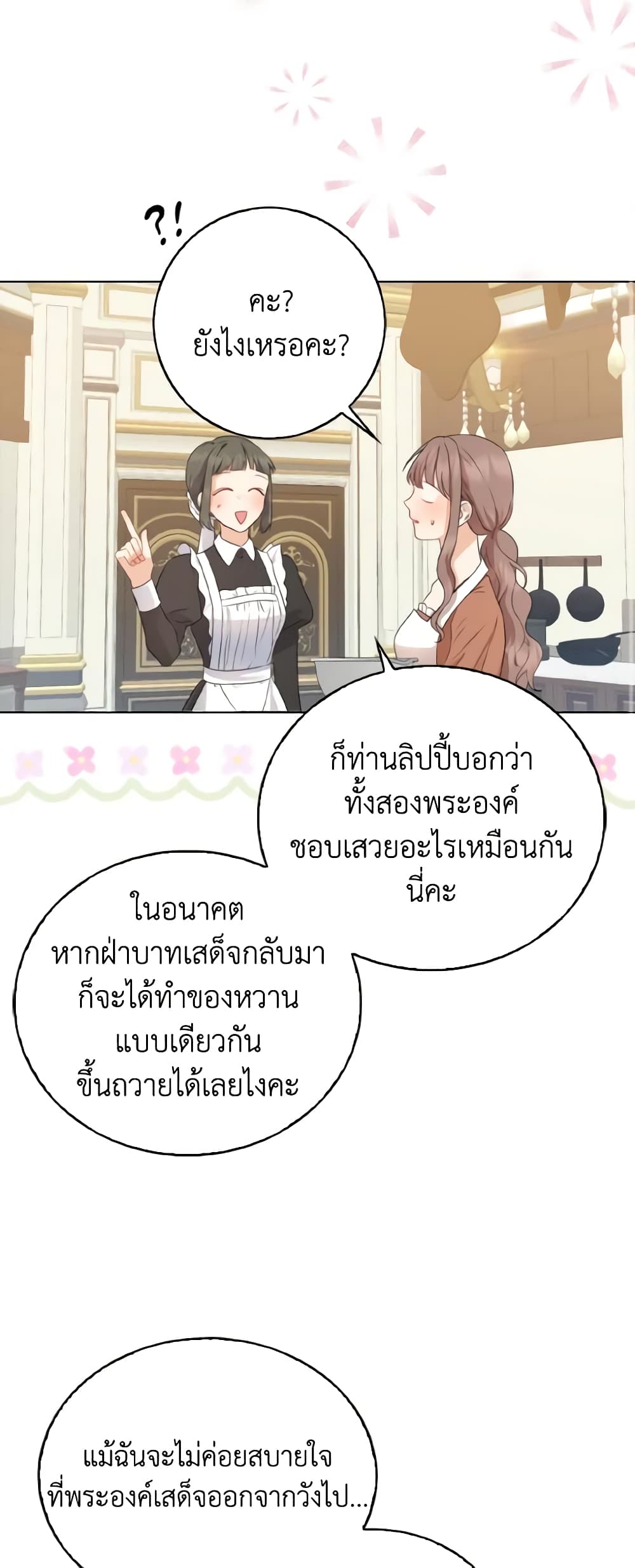 Our Tyrant Became Young page 12