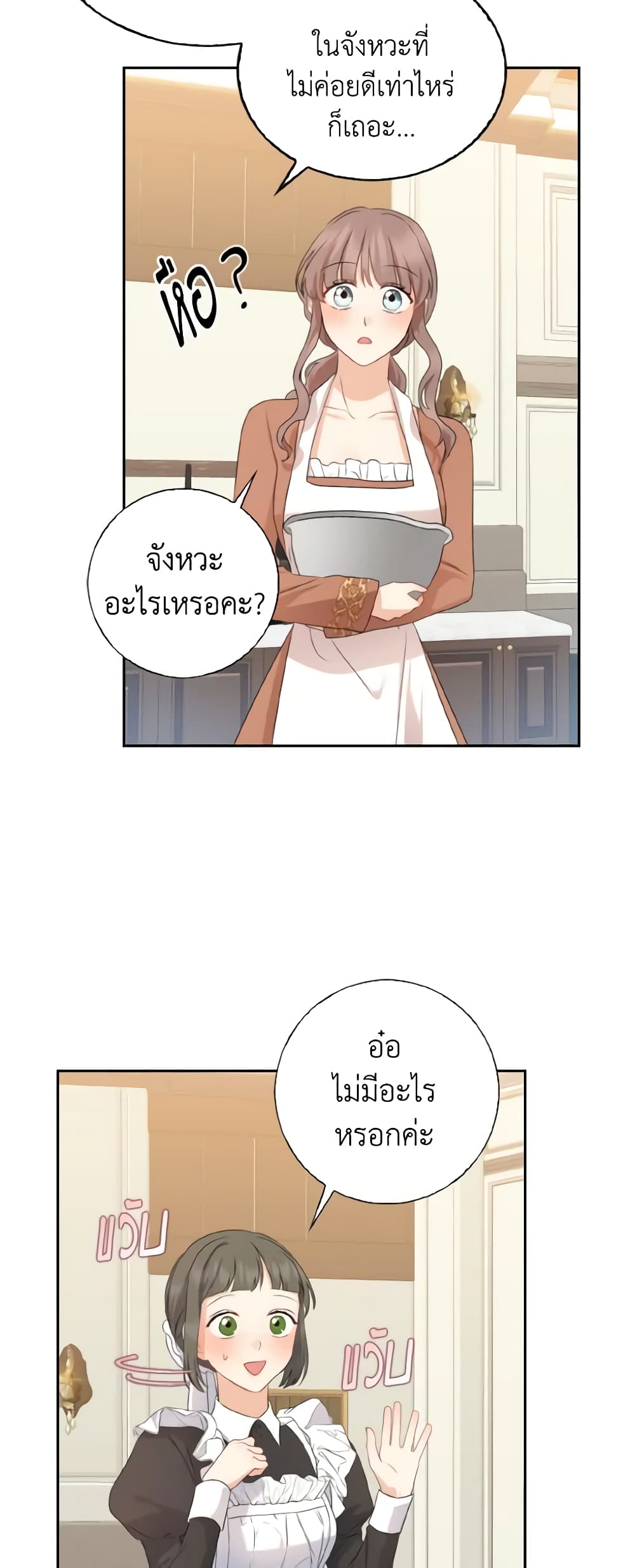 Our Tyrant Became Young page 13
