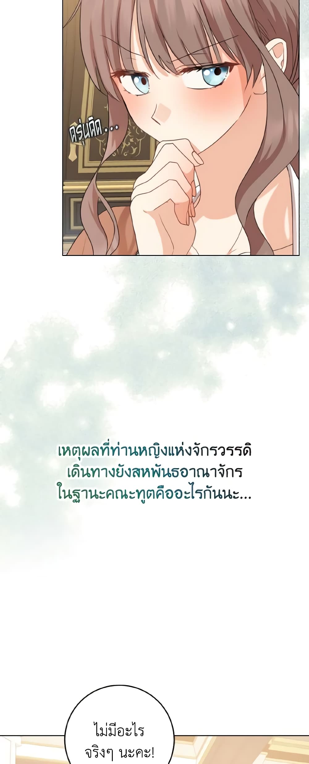 Our Tyrant Became Young page 16