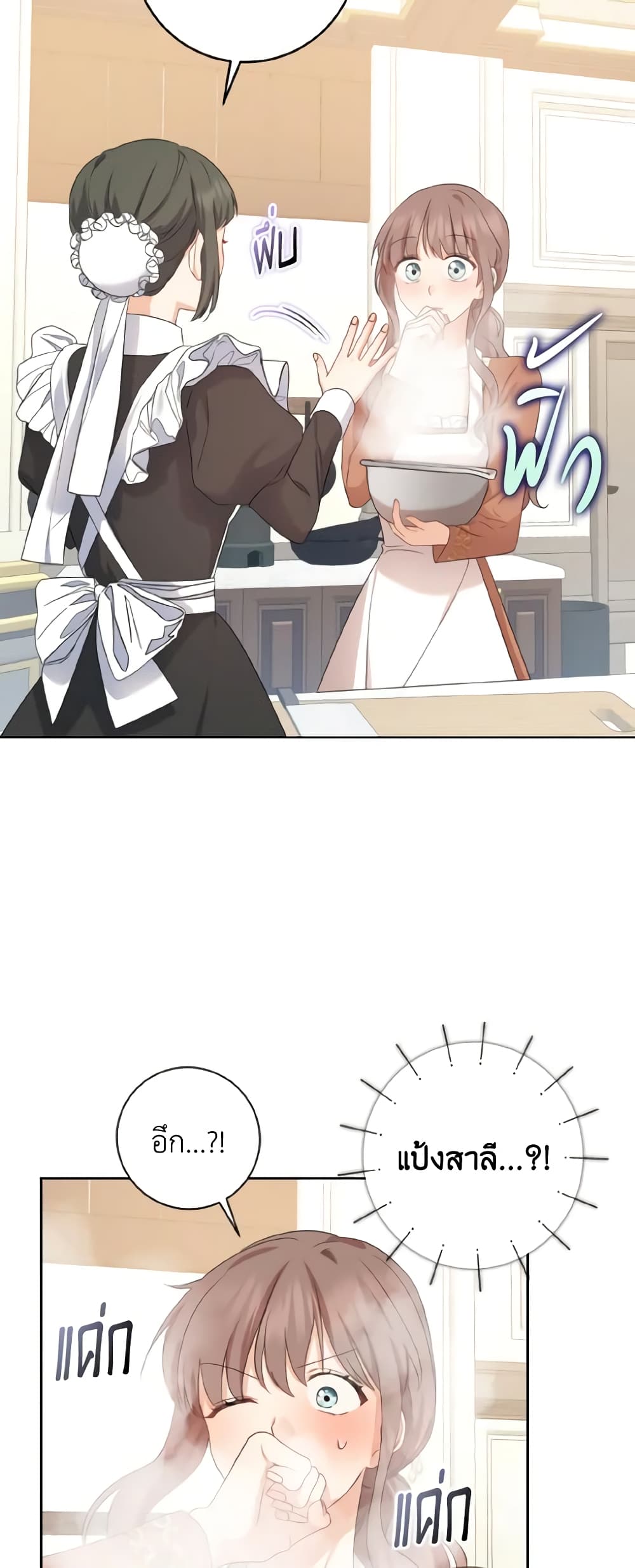 Our Tyrant Became Young page 17