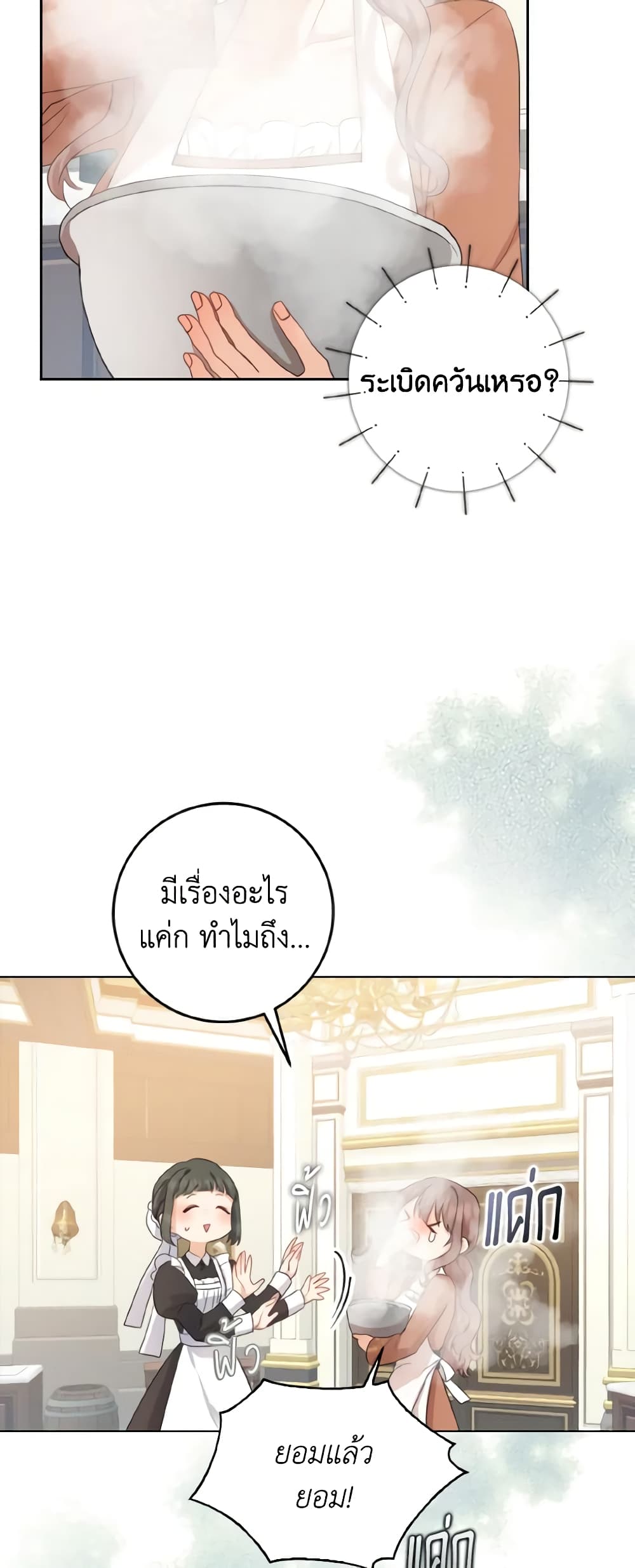 Our Tyrant Became Young page 18