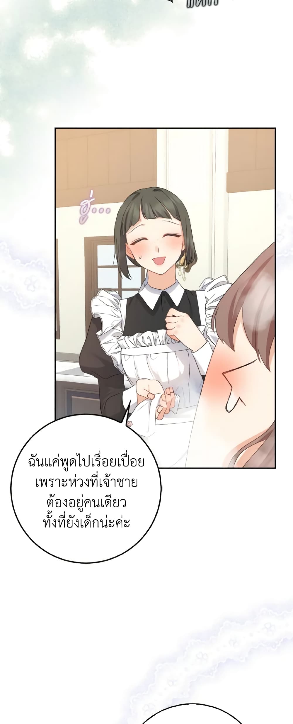 Our Tyrant Became Young page 19