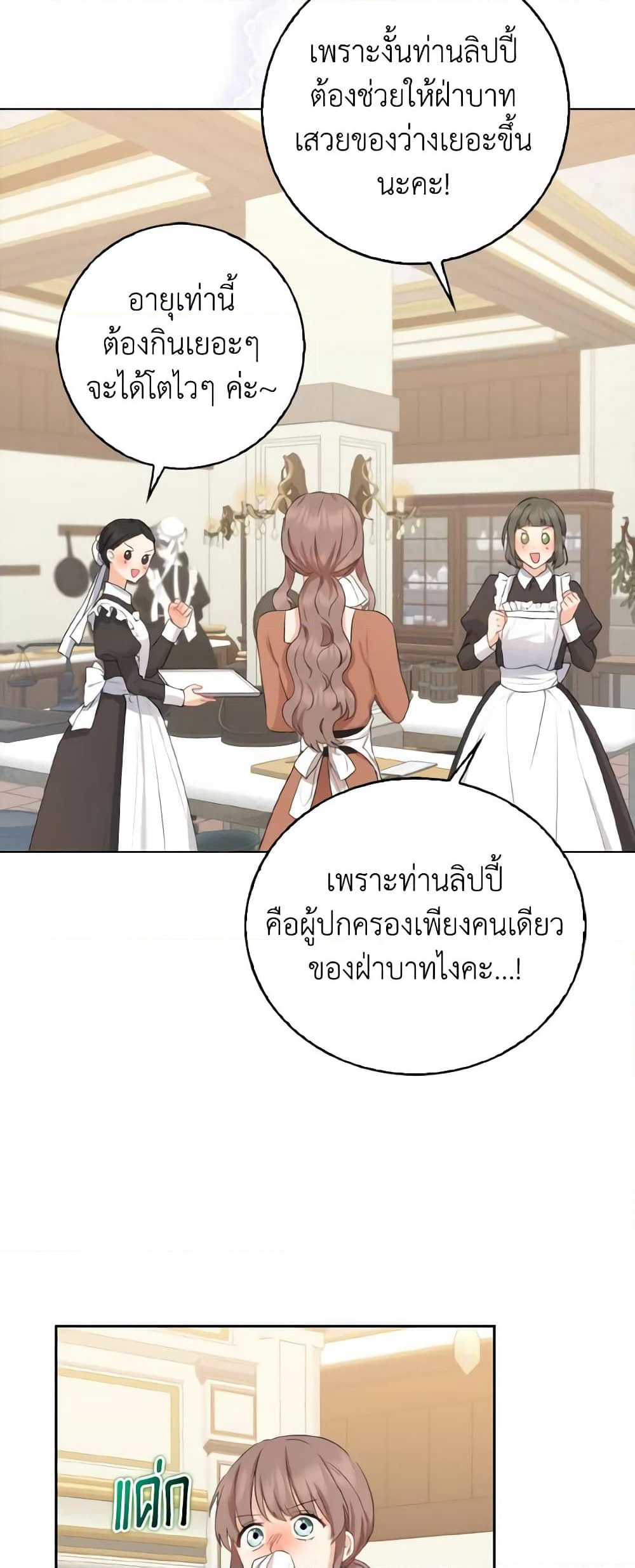 Our Tyrant Became Young page 20