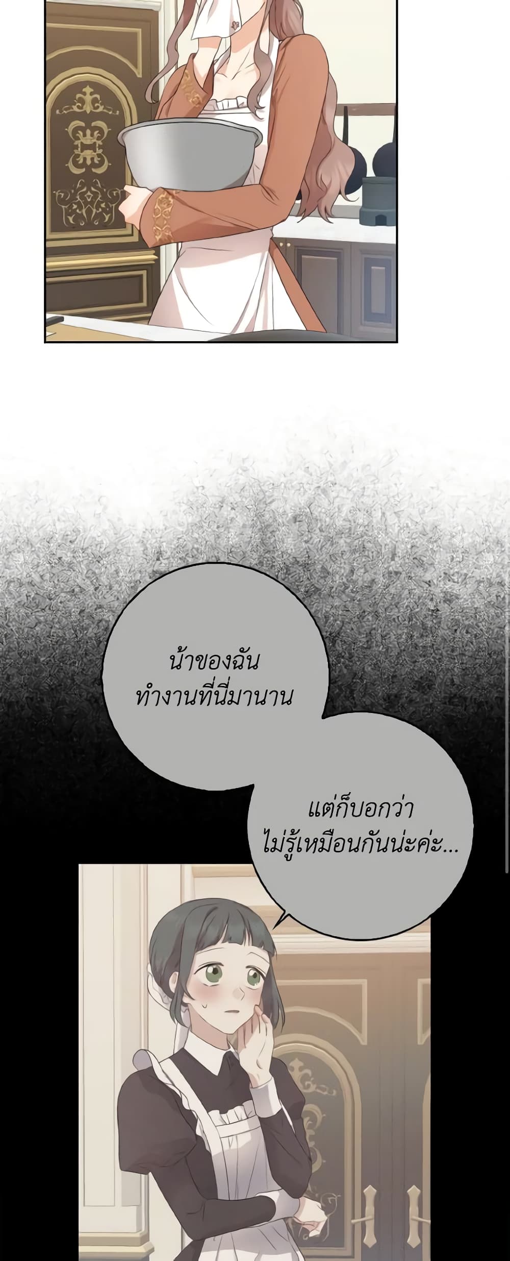 Our Tyrant Became Young page 21