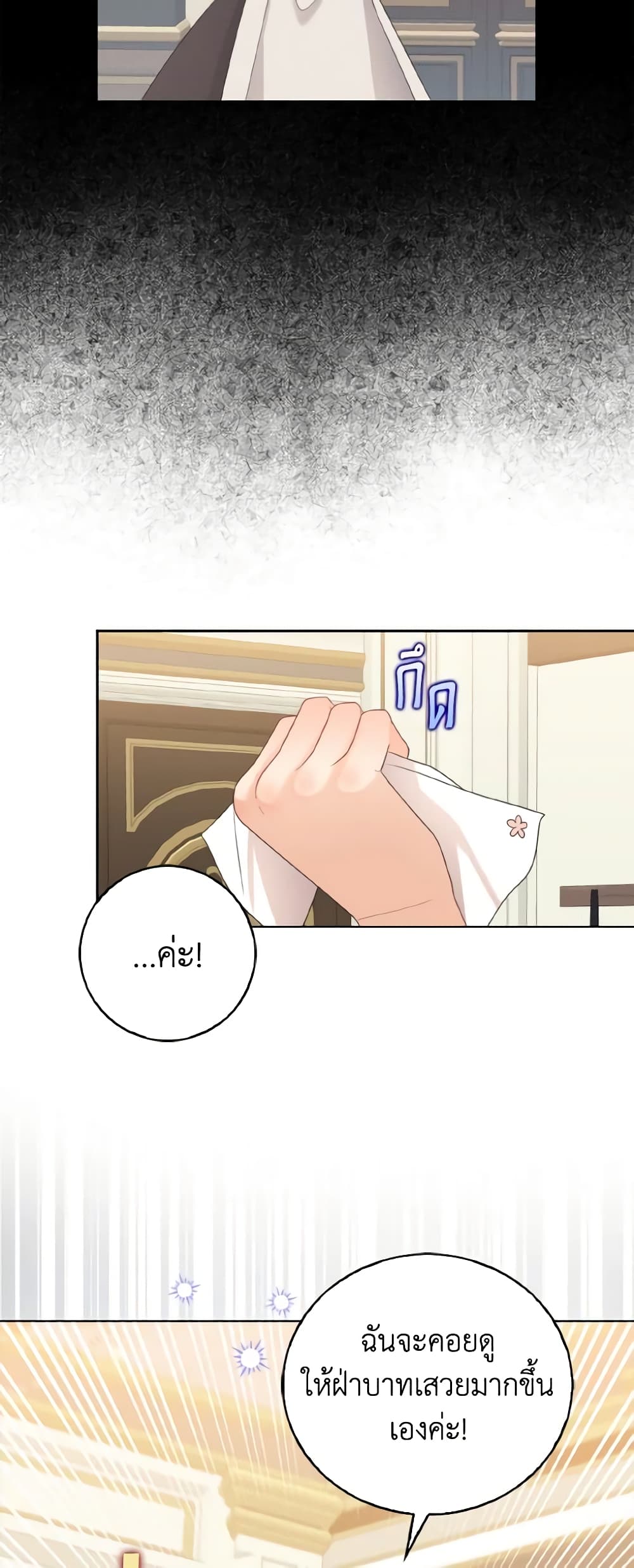 Our Tyrant Became Young page 22