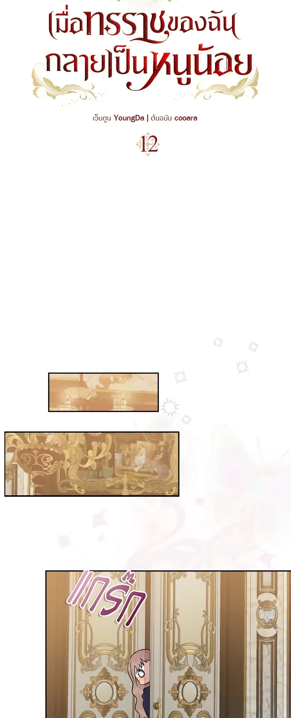 Our Tyrant Became Young page 24