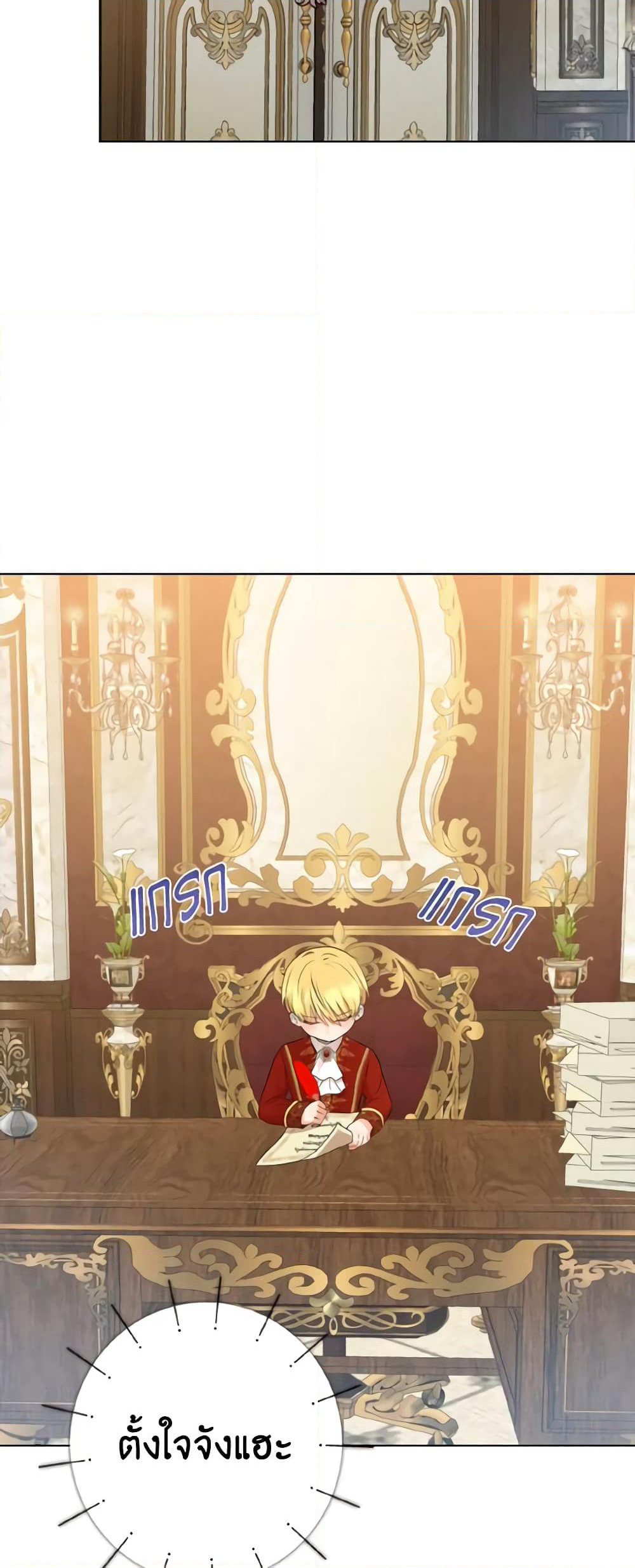 Our Tyrant Became Young page 25