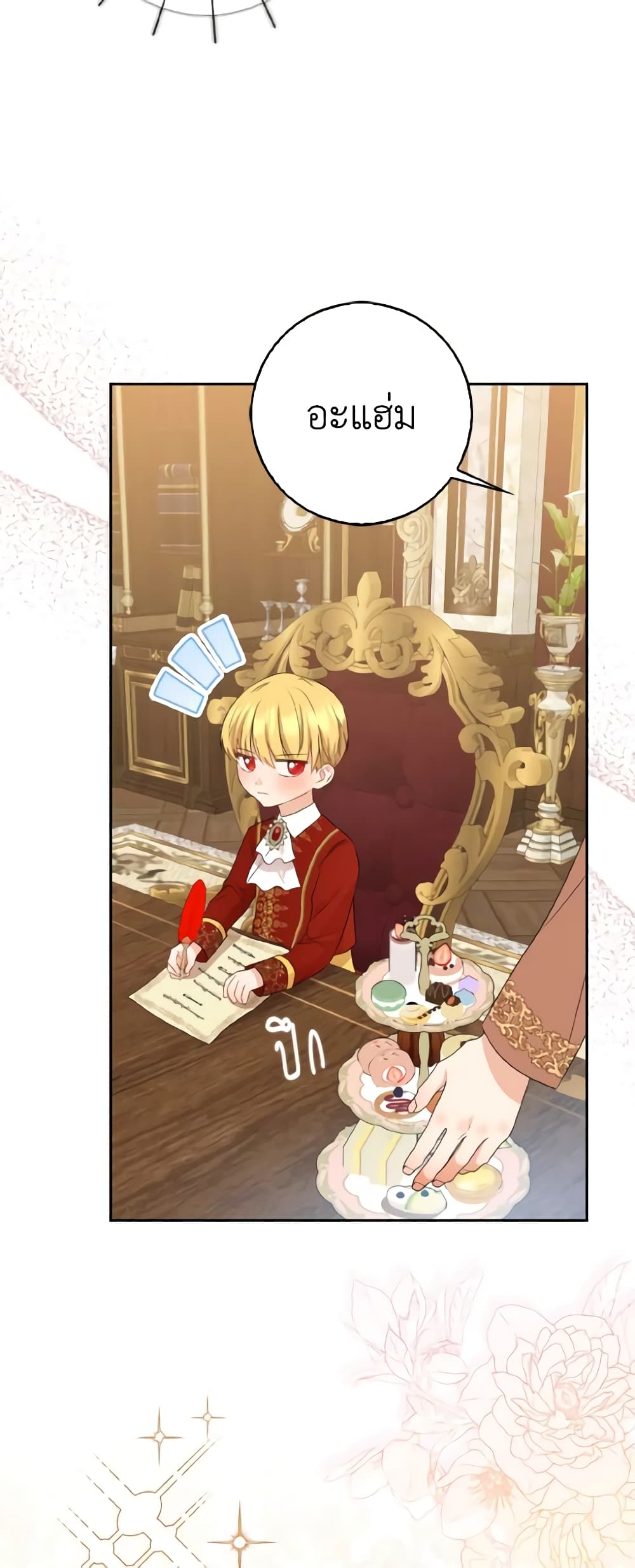 Our Tyrant Became Young page 26