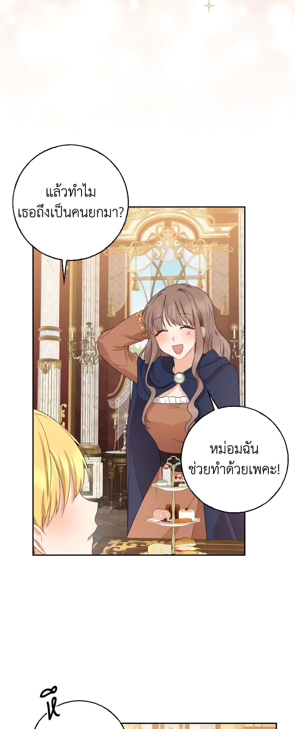 Our Tyrant Became Young page 30