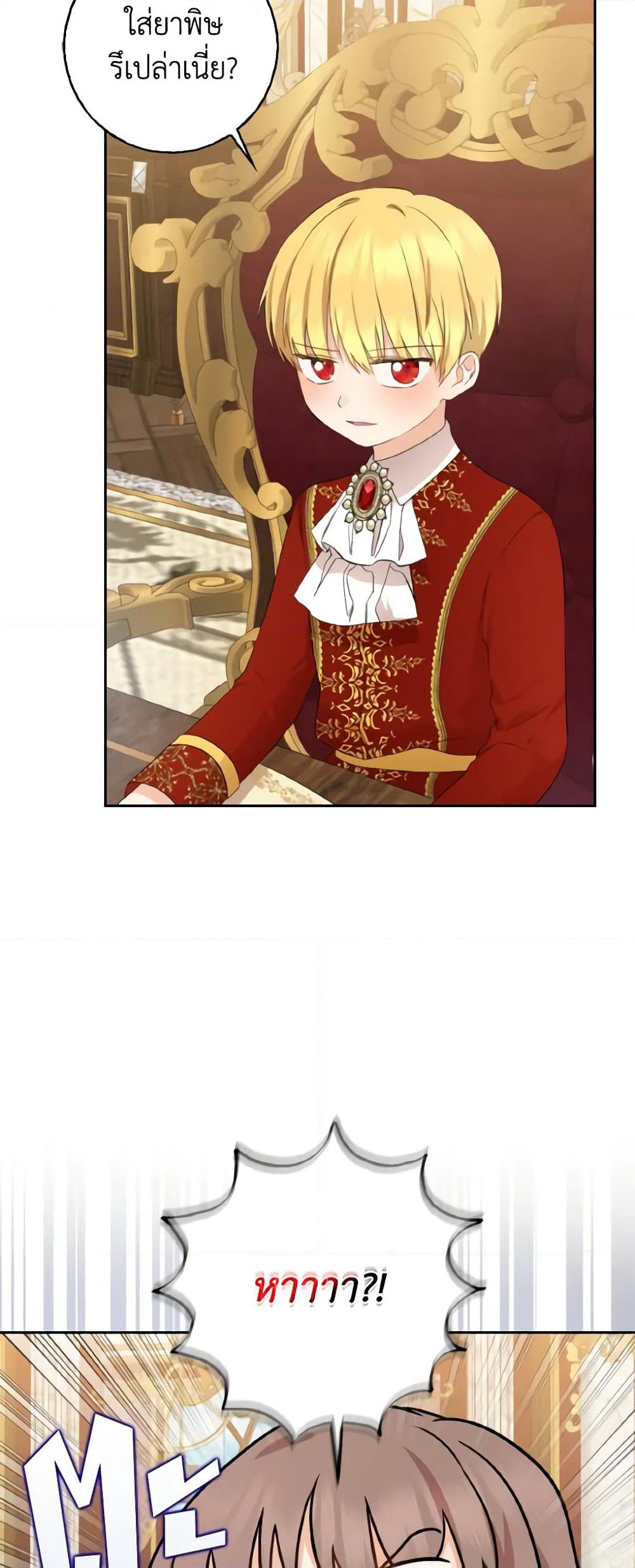 Our Tyrant Became Young page 31