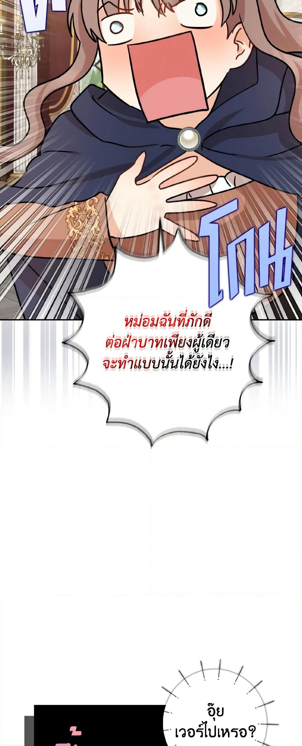 Our Tyrant Became Young page 32
