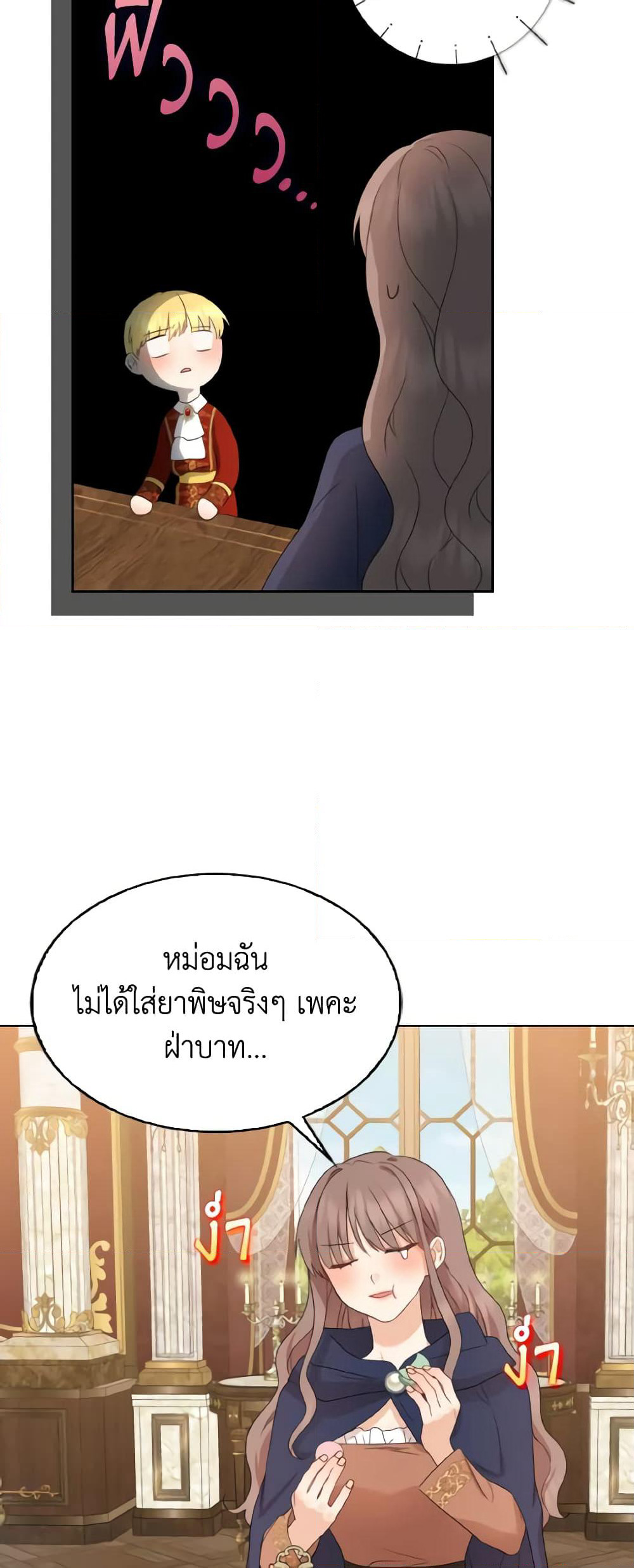 Our Tyrant Became Young page 33