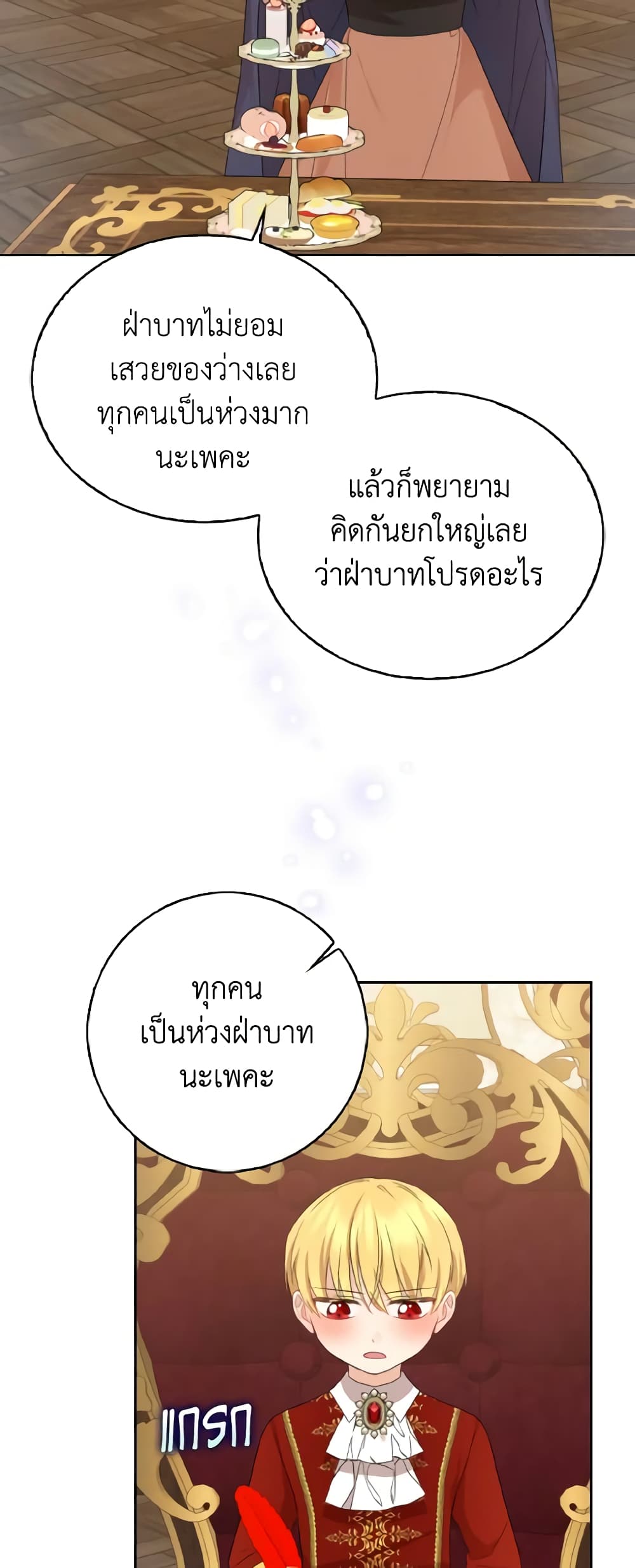 Our Tyrant Became Young page 34