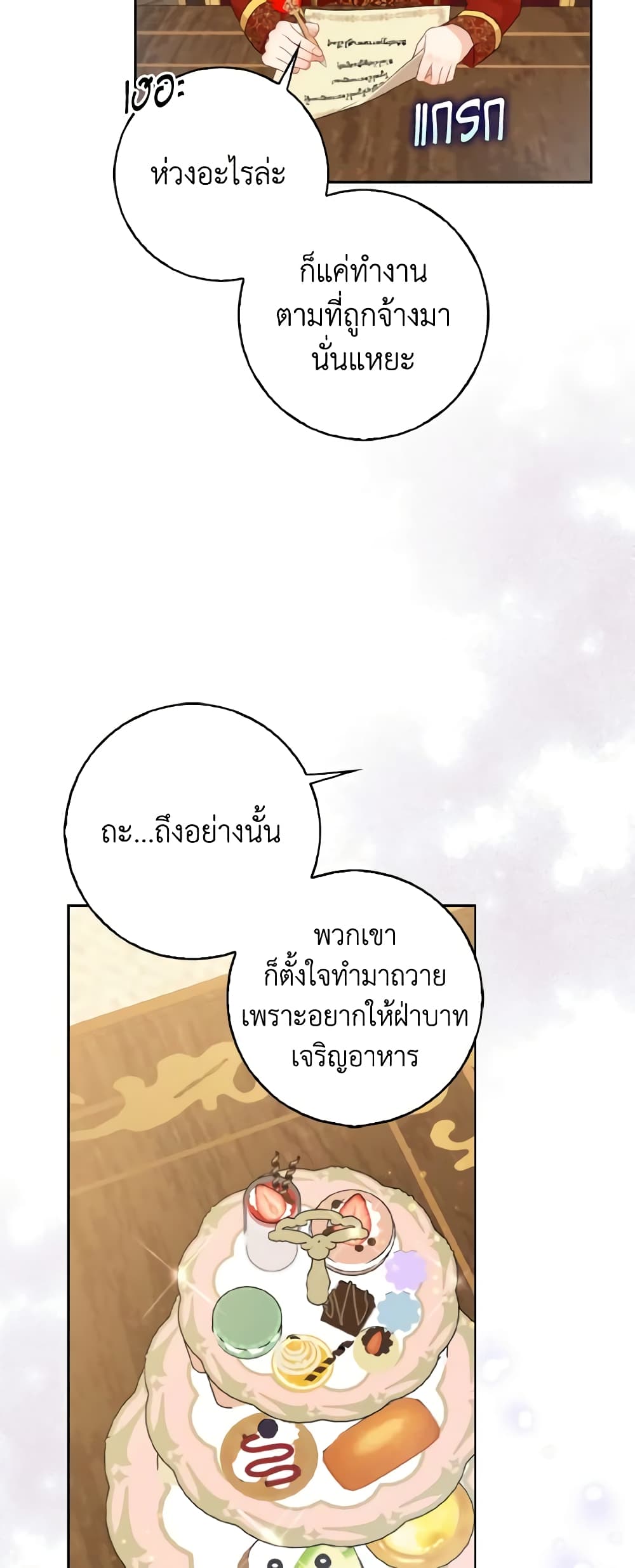 Our Tyrant Became Young page 35