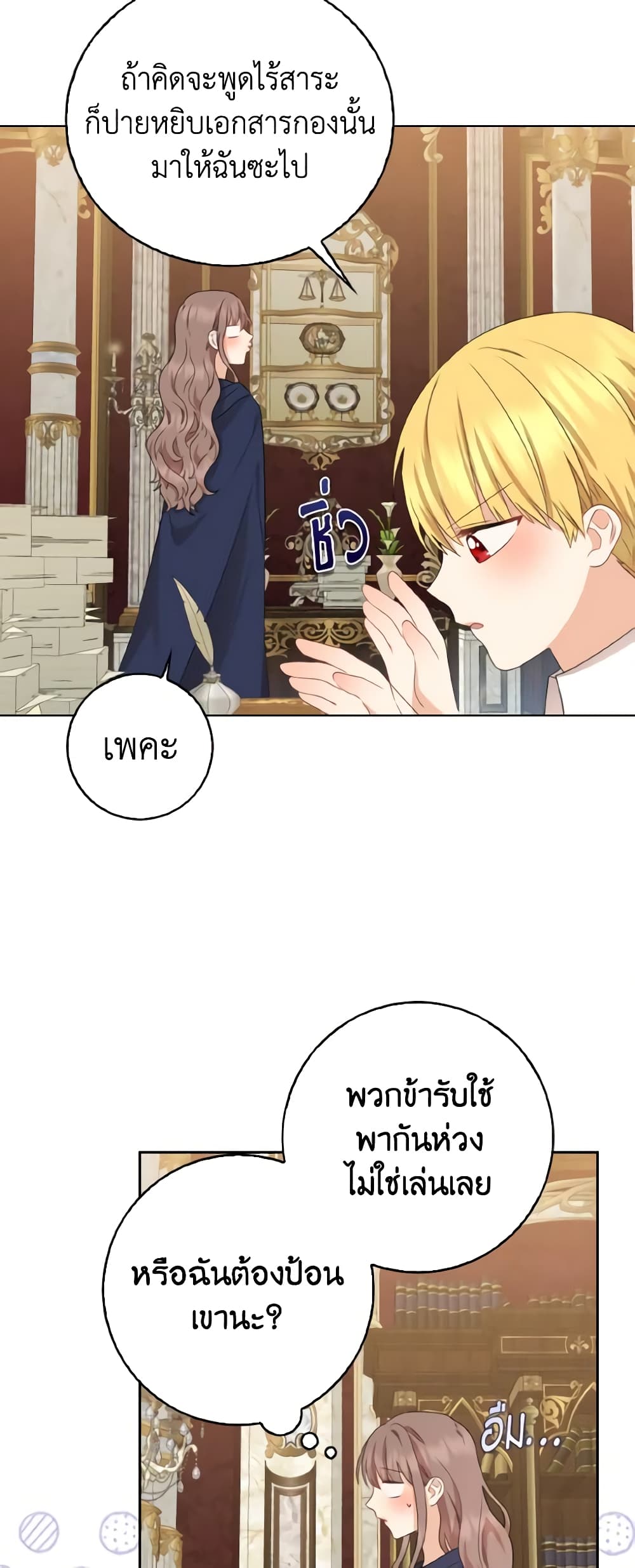 Our Tyrant Became Young page 41