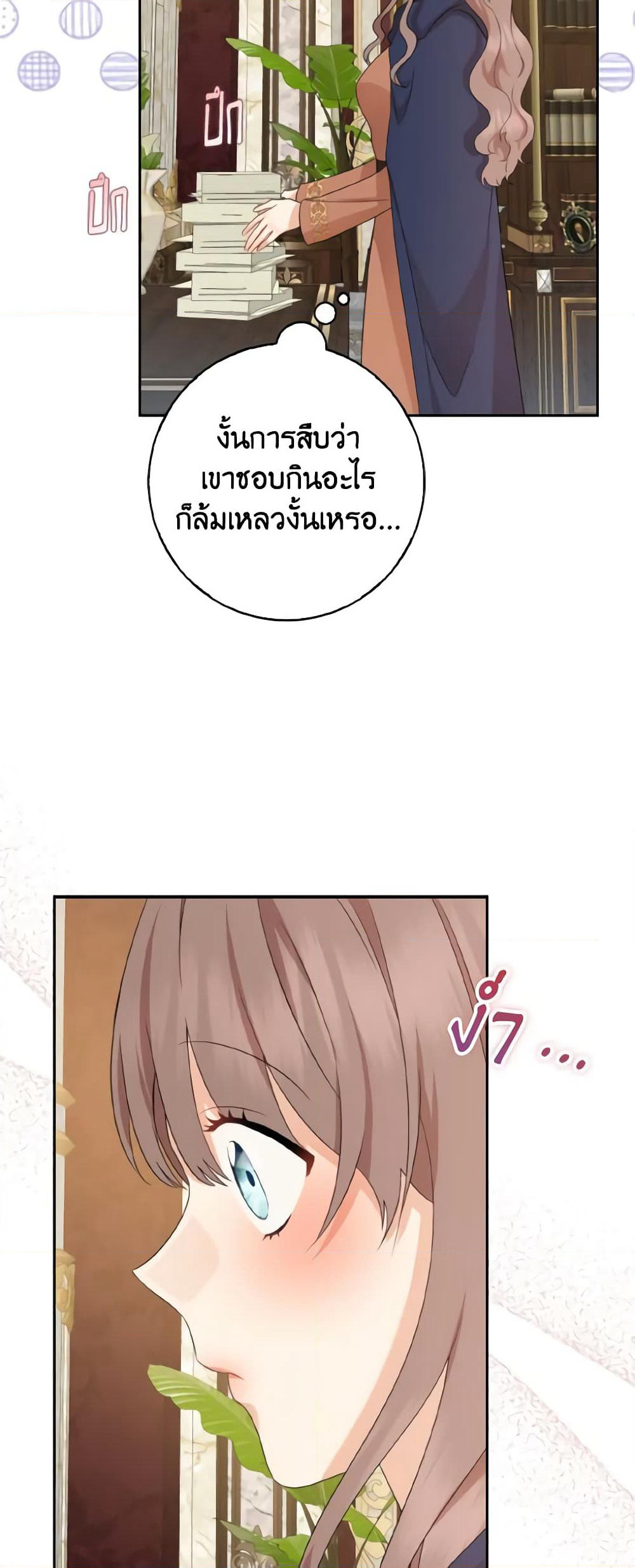 Our Tyrant Became Young page 42