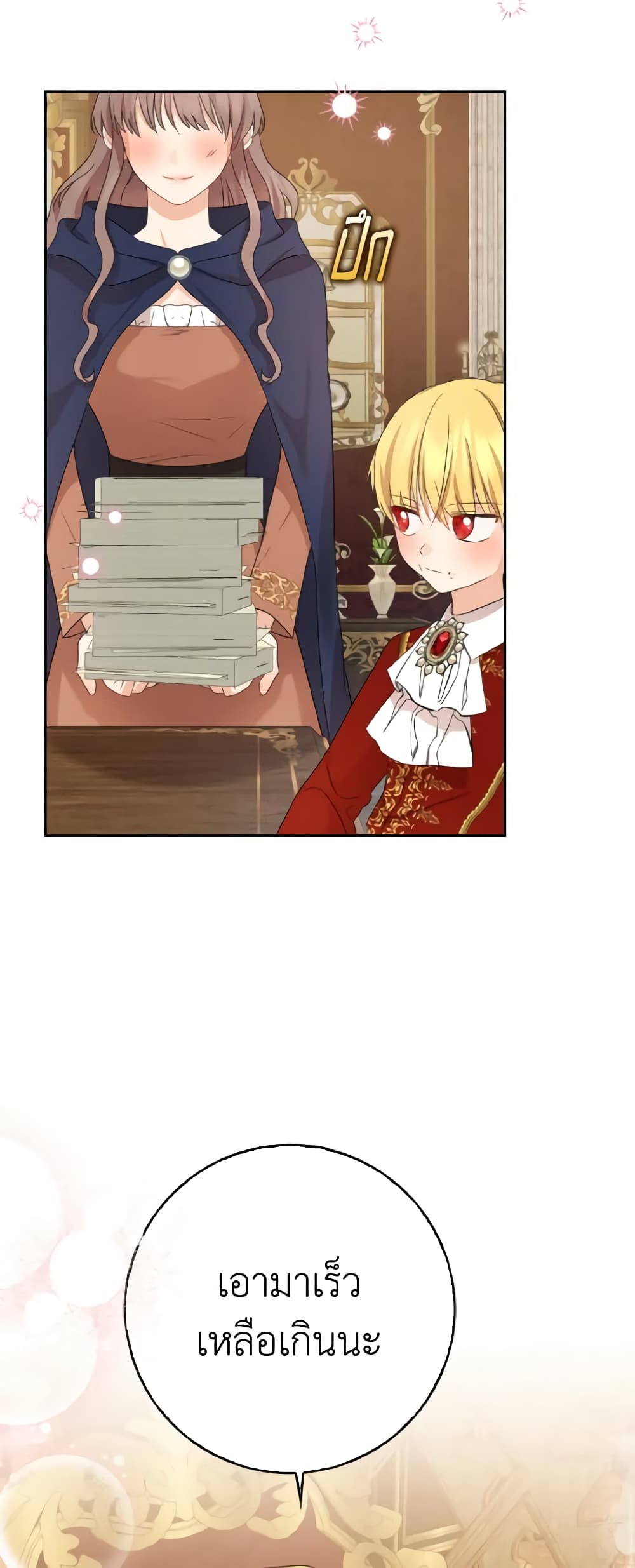Our Tyrant Became Young page 46