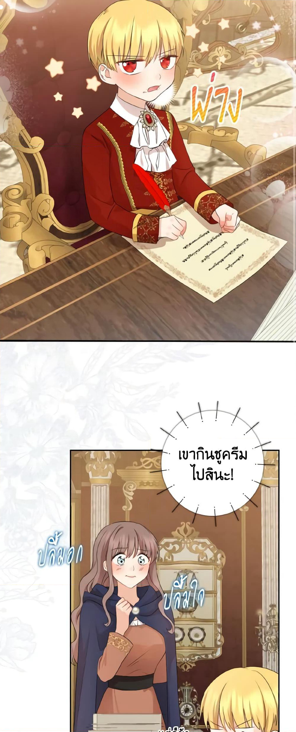 Our Tyrant Became Young page 47