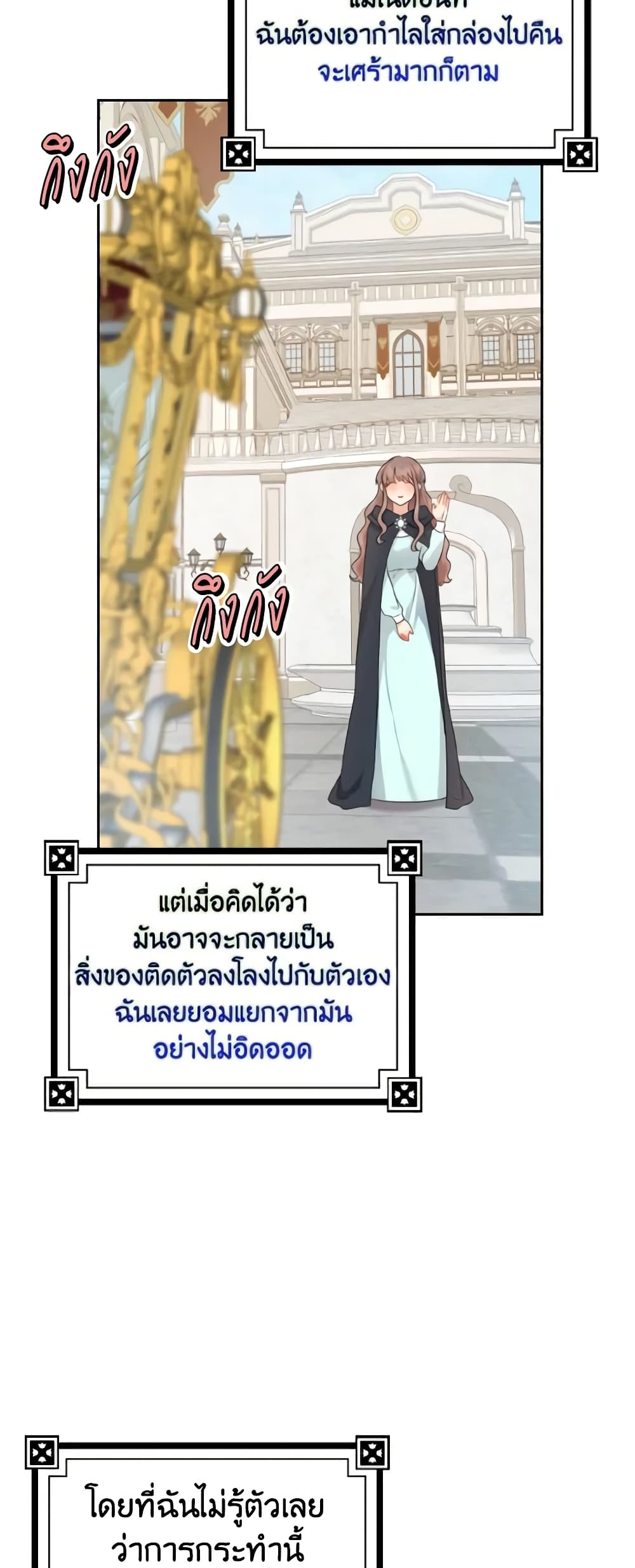 Our Tyrant Became Young page 54