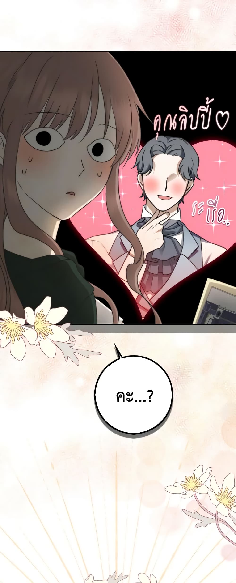 Our Tyrant Became Young page 60