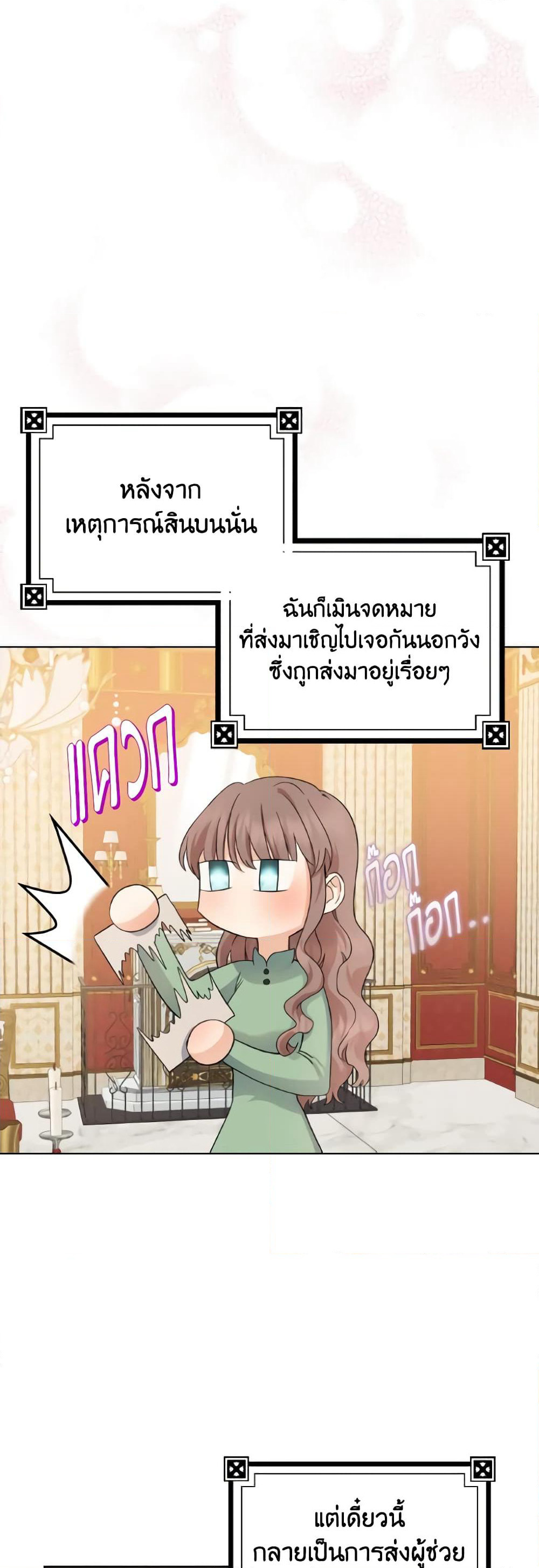 Our Tyrant Became Young page 3