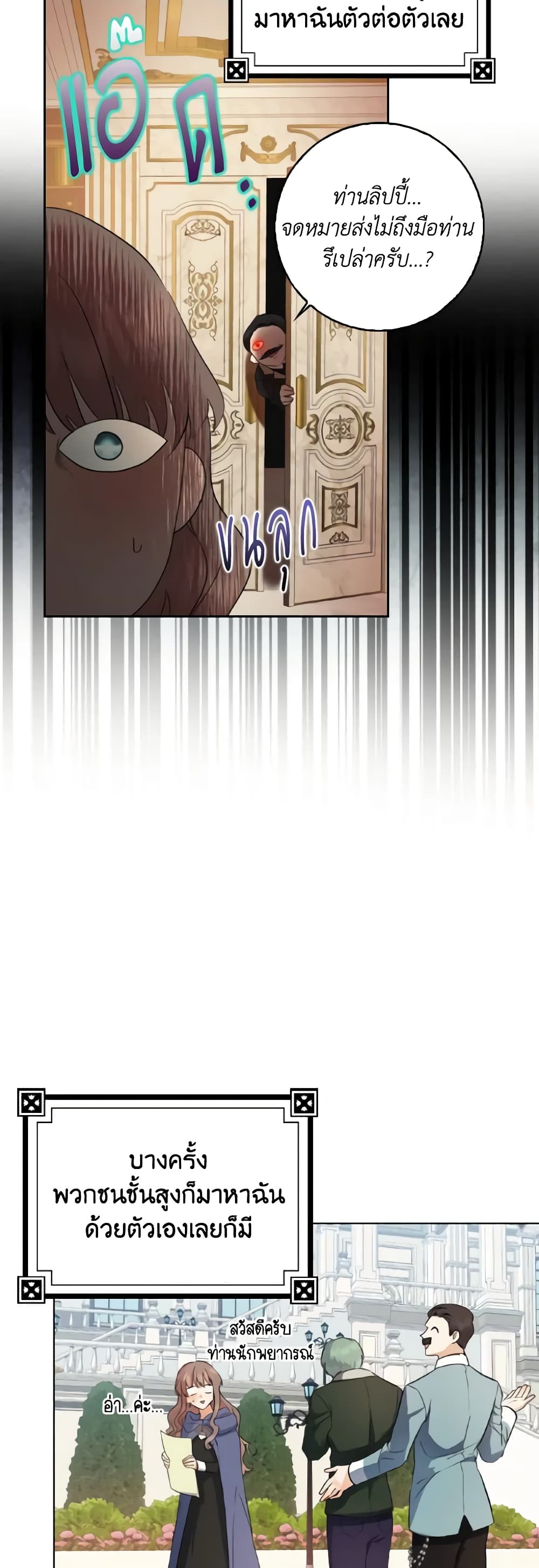 Our Tyrant Became Young page 4