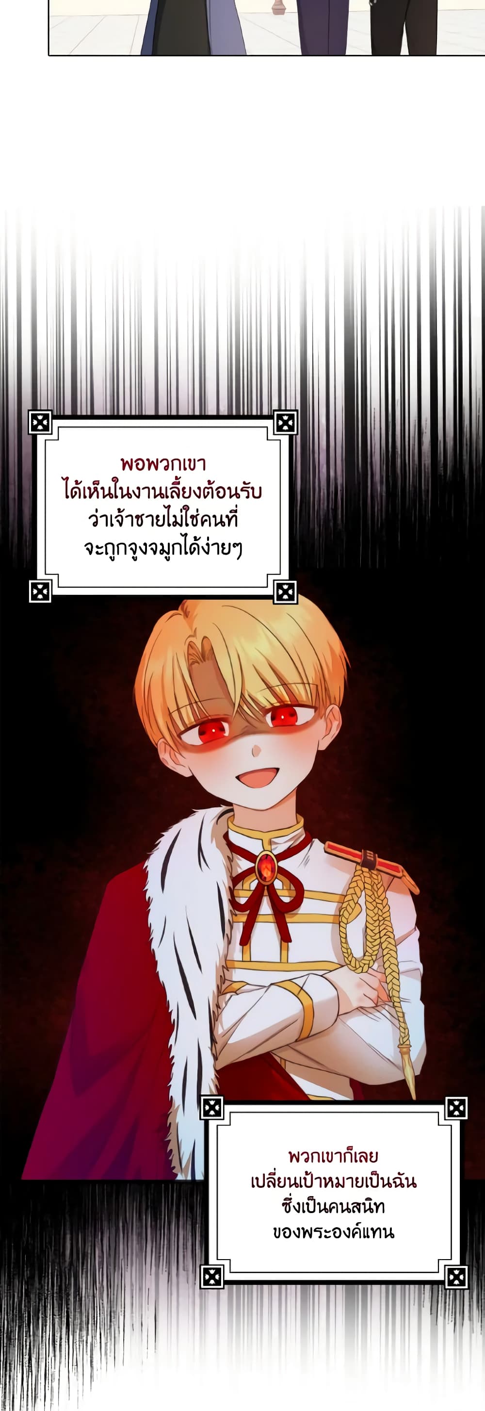 Our Tyrant Became Young page 5