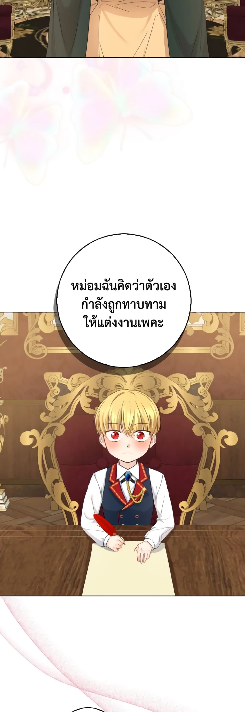 Our Tyrant Became Young page 8