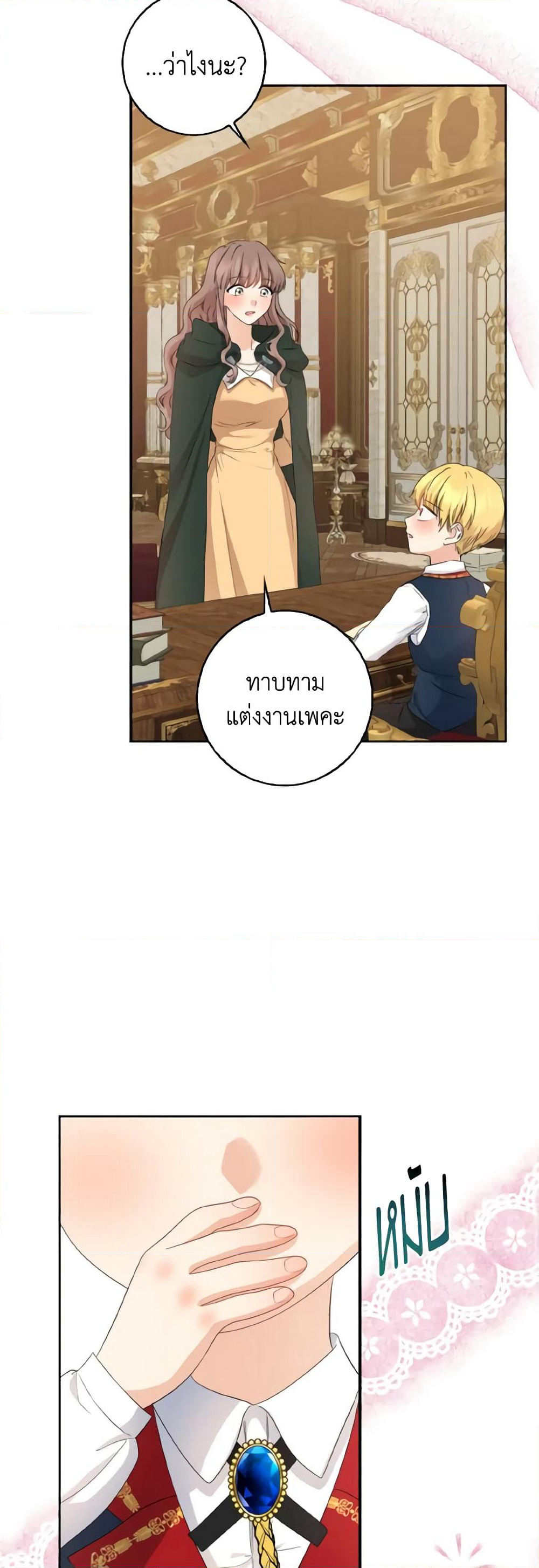 Our Tyrant Became Young page 9