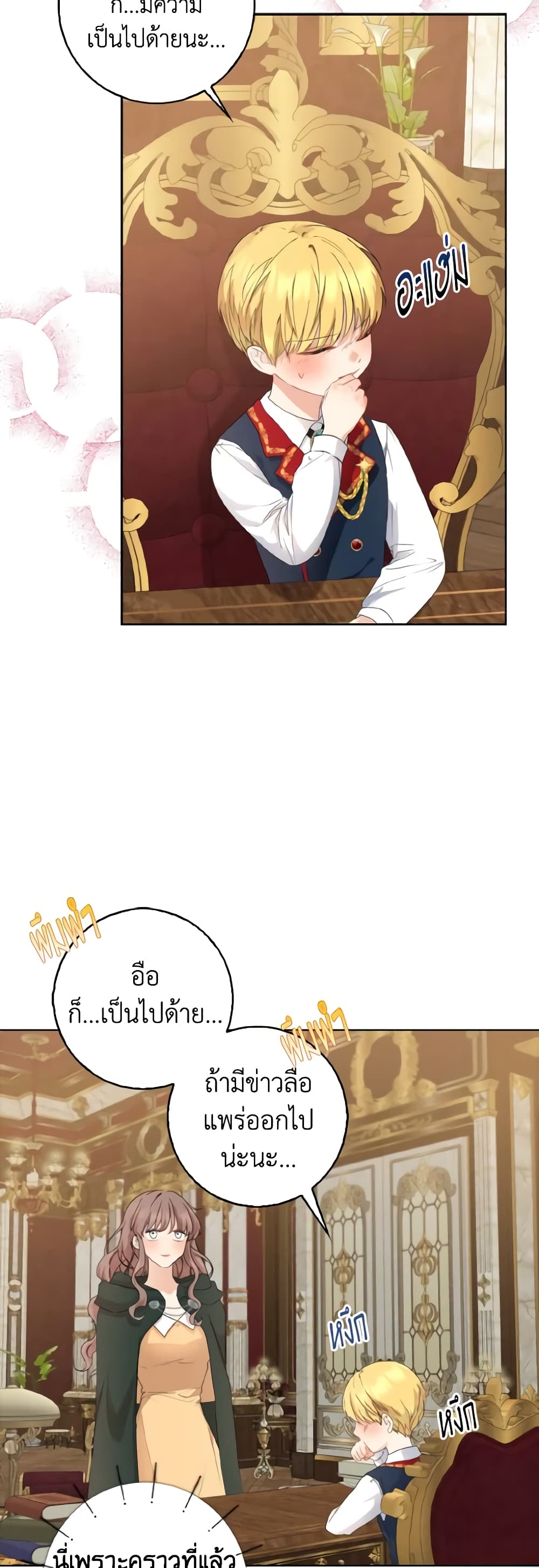 Our Tyrant Became Young page 11
