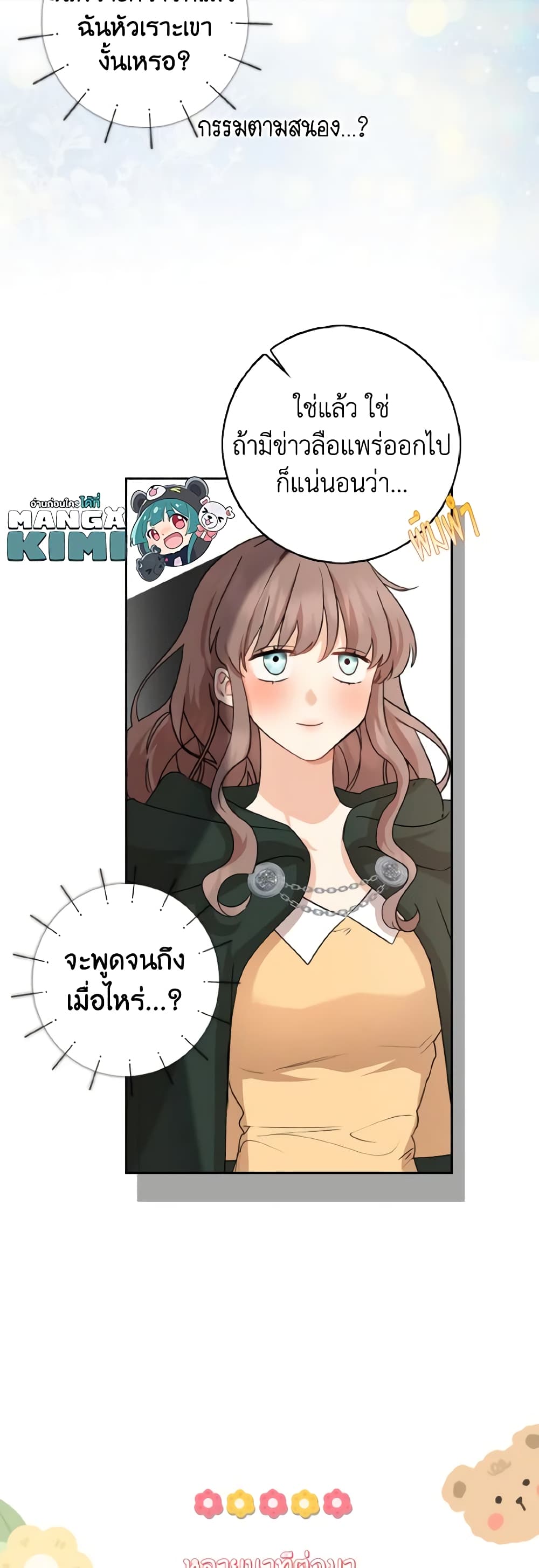 Our Tyrant Became Young page 12