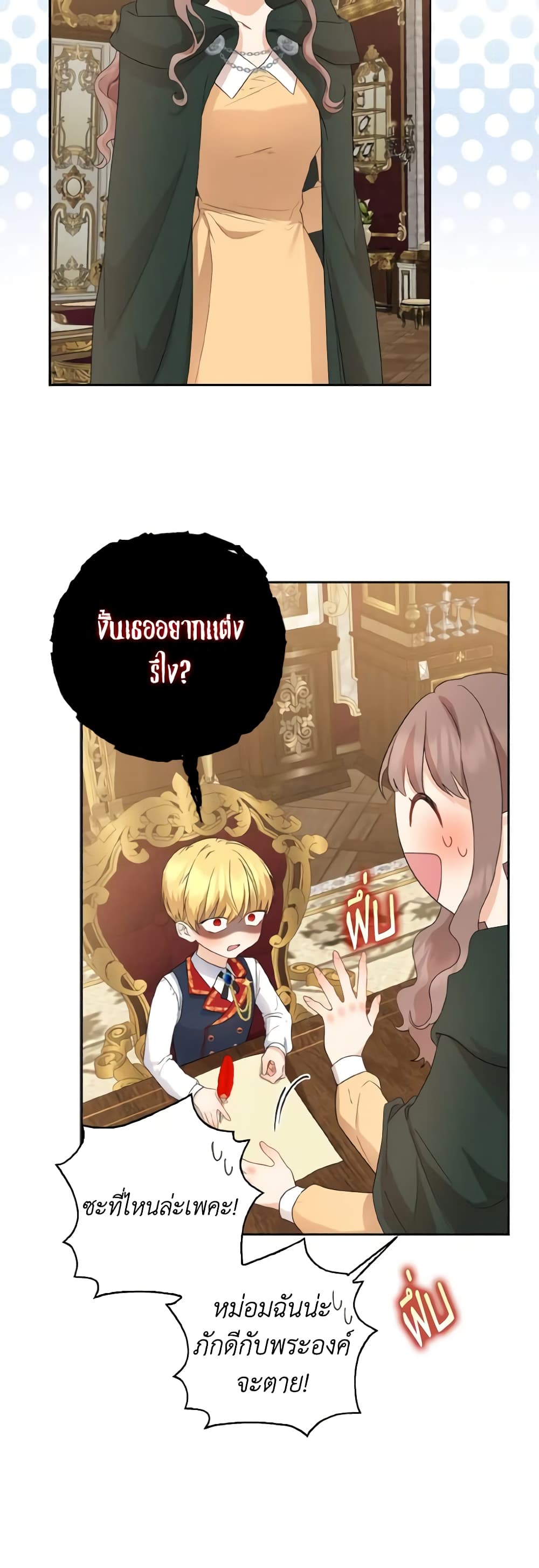 Our Tyrant Became Young page 14