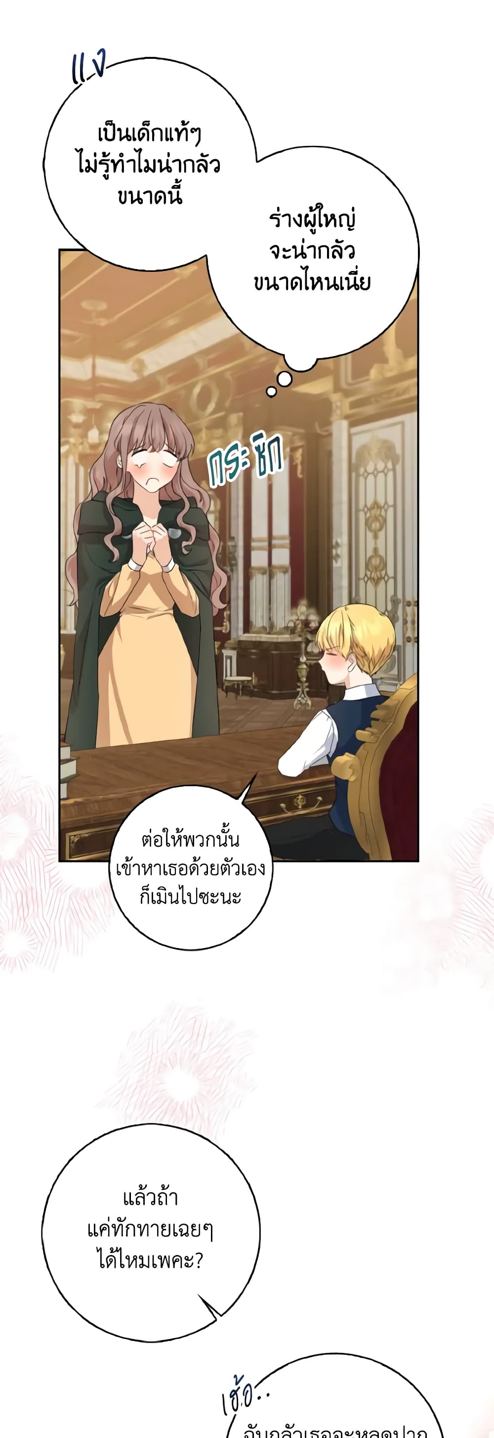 Our Tyrant Became Young page 15