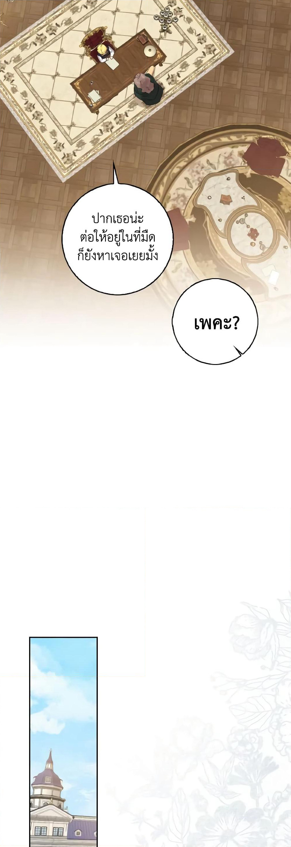 Our Tyrant Became Young page 17