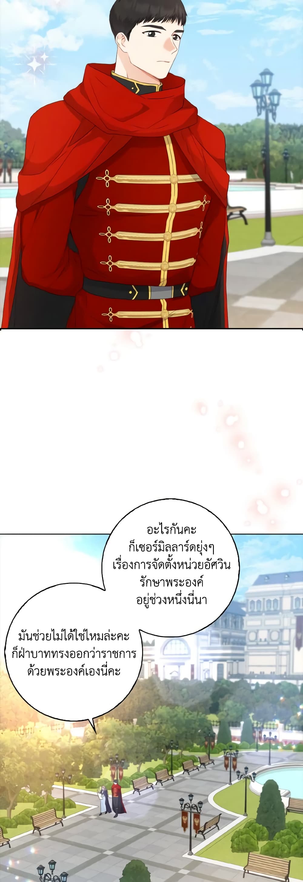 Our Tyrant Became Young page 19