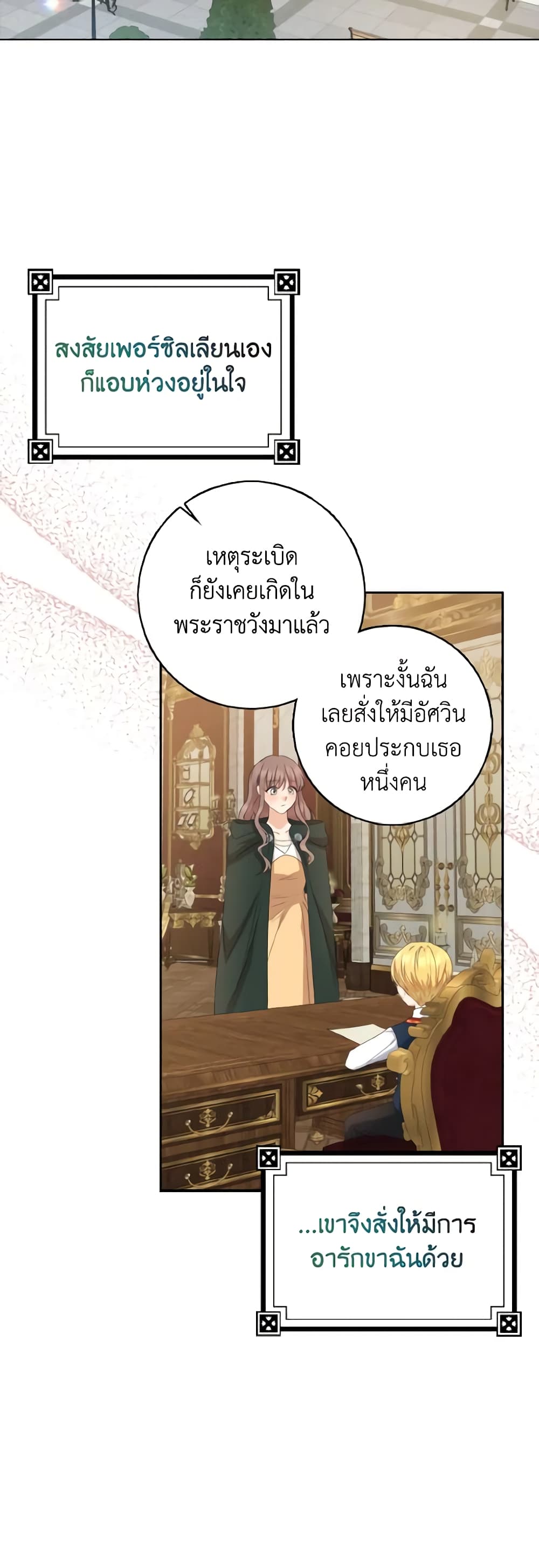 Our Tyrant Became Young page 20