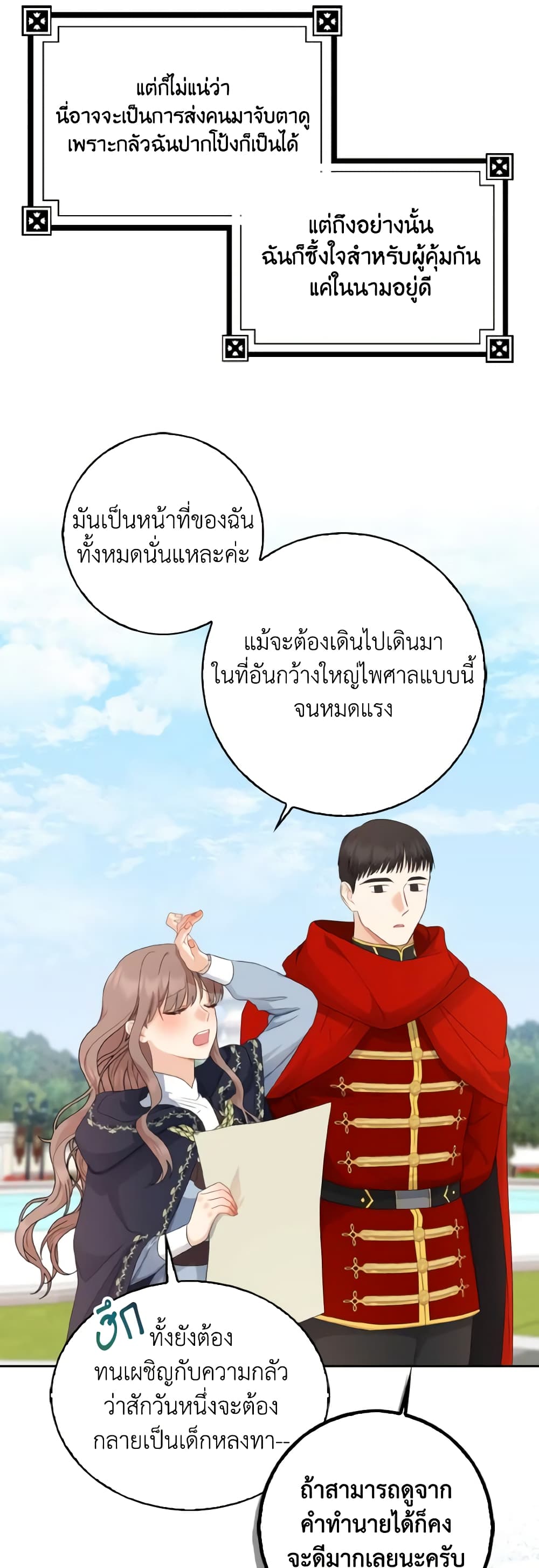 Our Tyrant Became Young page 21